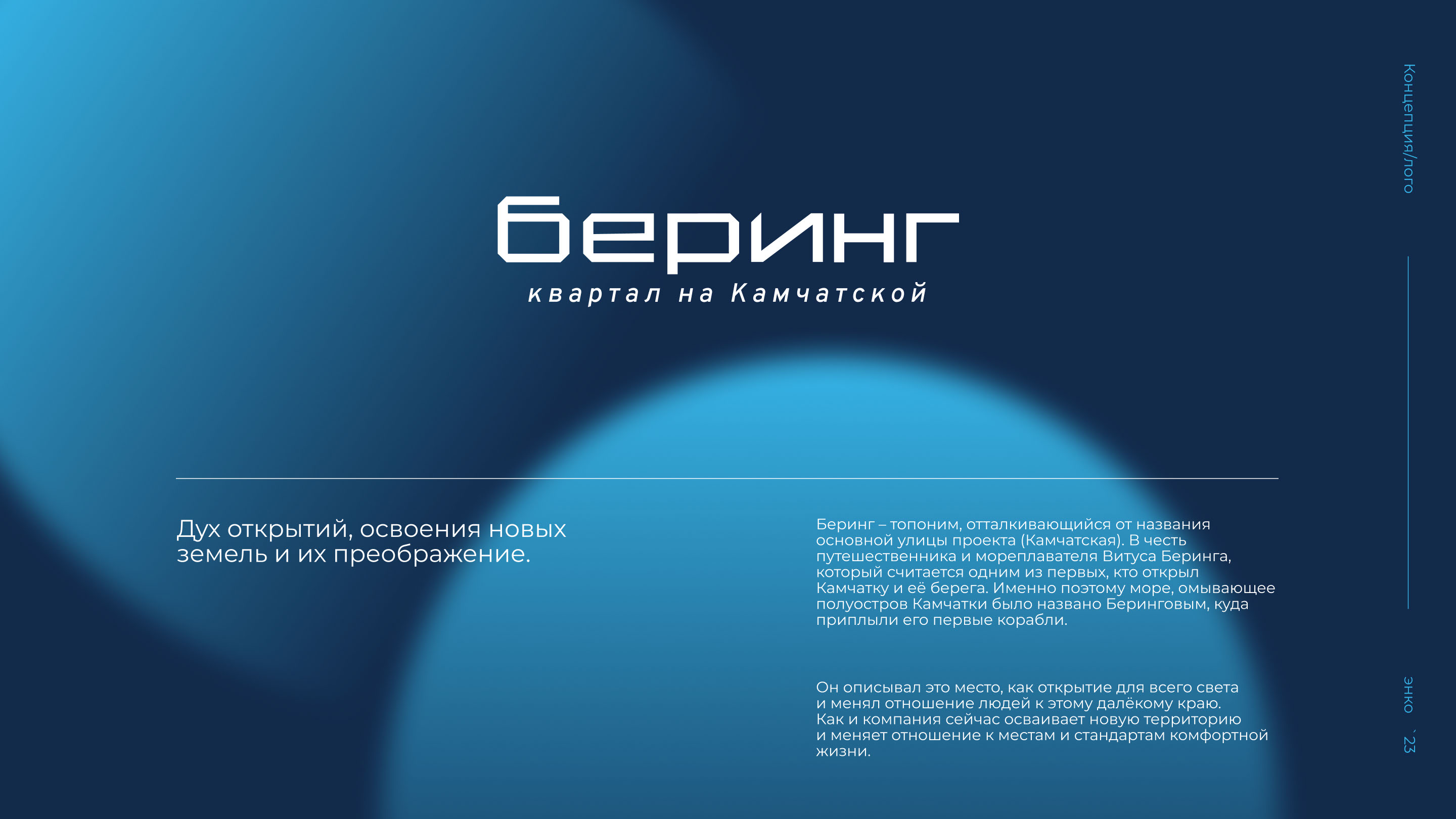 Беринг — Изображение №1 — Брендинг на Dprofile