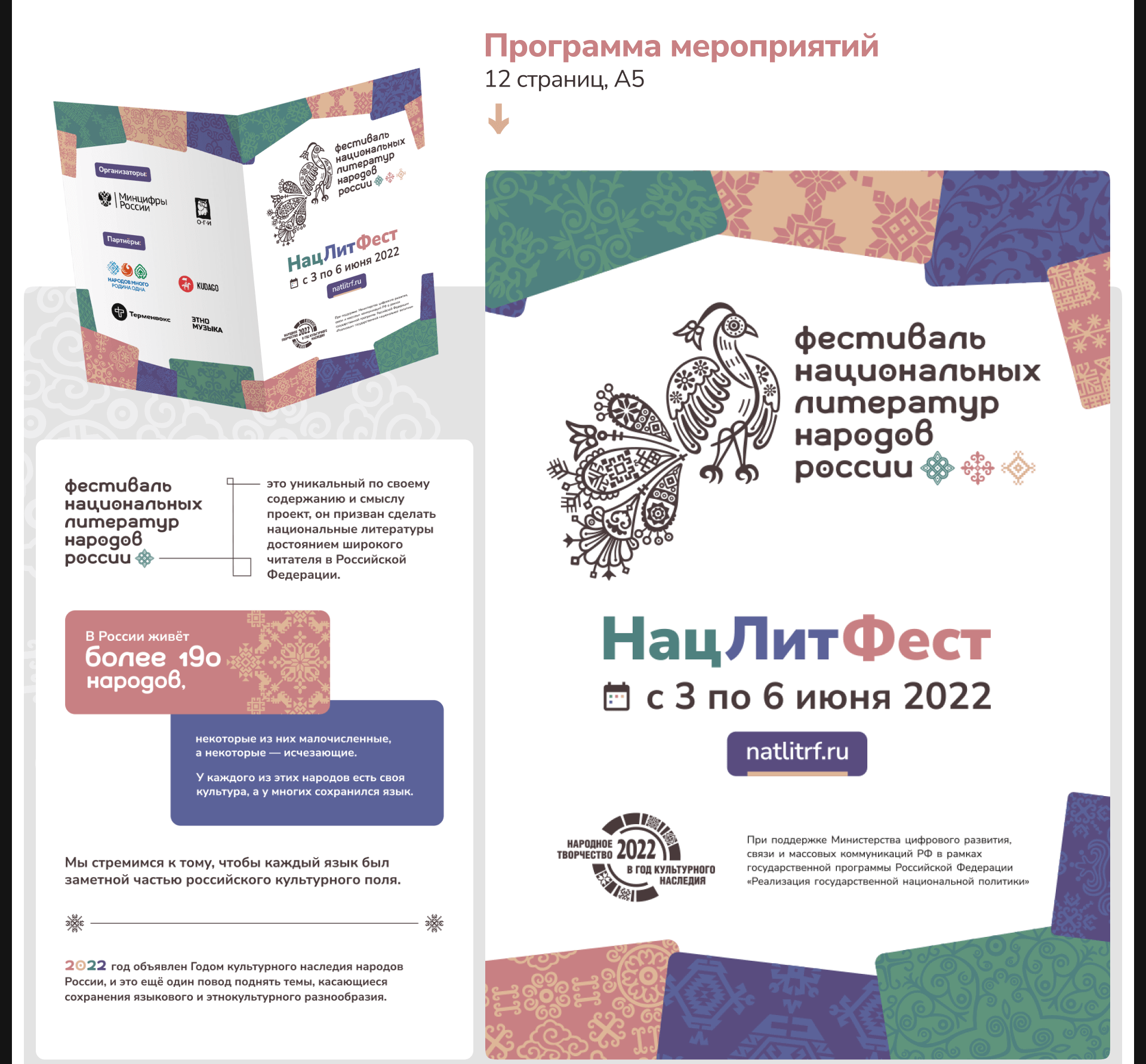 Айдентика для Фестиваля Национальных Литератур — Изображение №3 — Брендинг, Графика на Dprofile