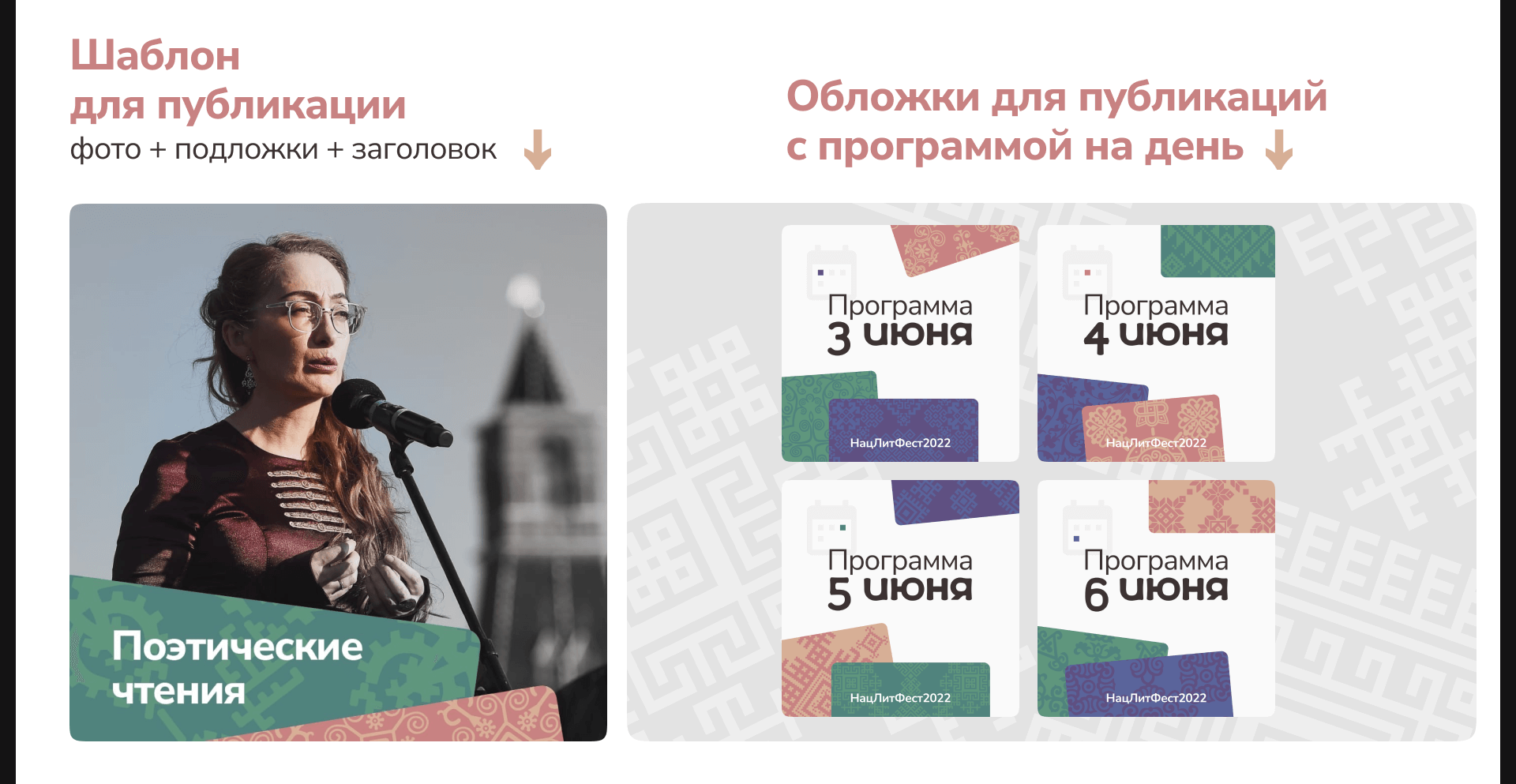 Айдентика для Фестиваля Национальных Литератур — Изображение №10 — Брендинг, Графика на Dprofile