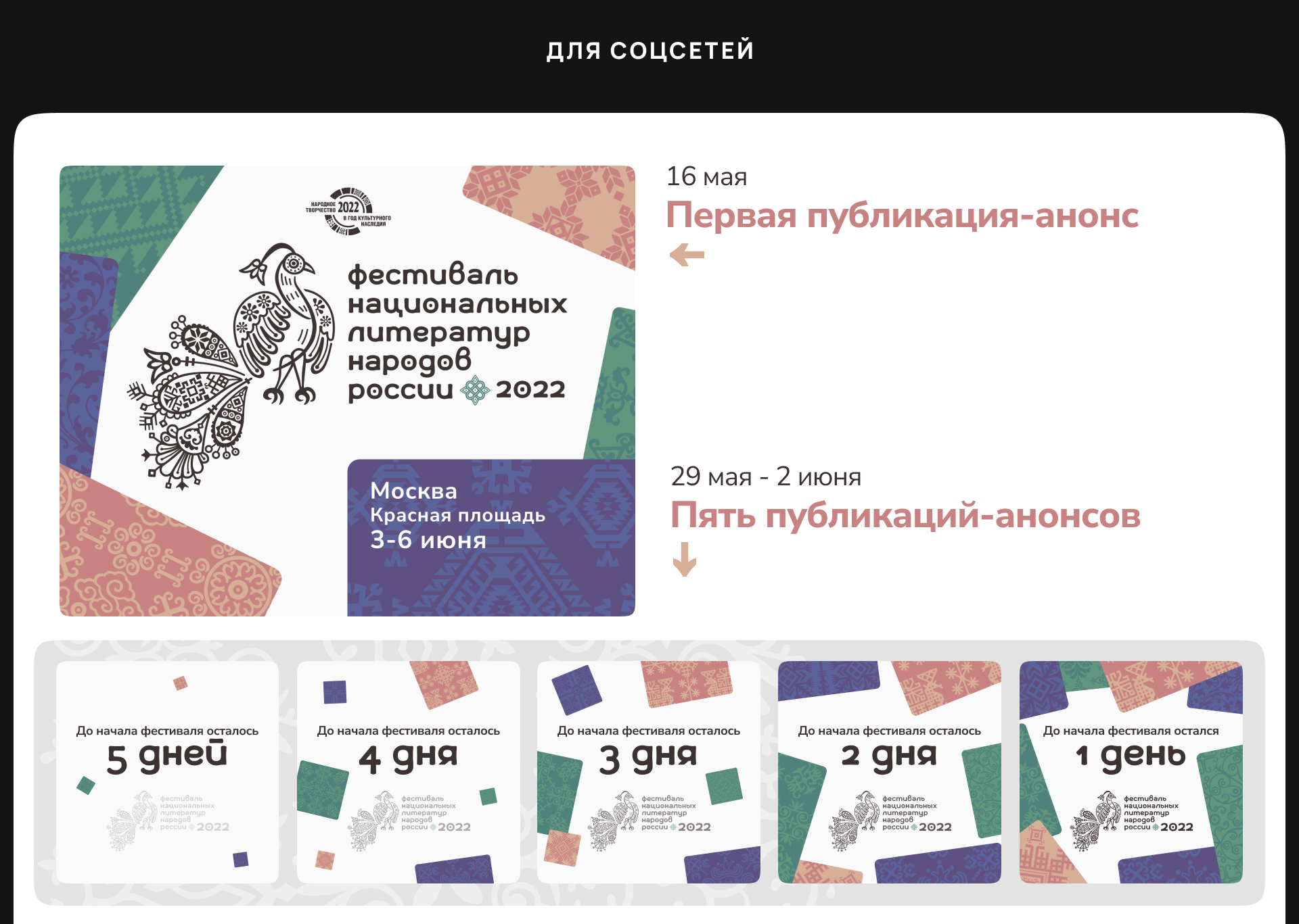 Айдентика для Фестиваля Национальных Литератур — Изображение №9 — Брендинг, Графика на Dprofile