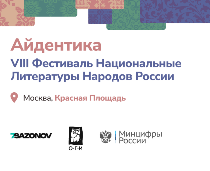 Айдентика для Фестиваля Национальных Литератур — Брендинг, Графика на Dprofile