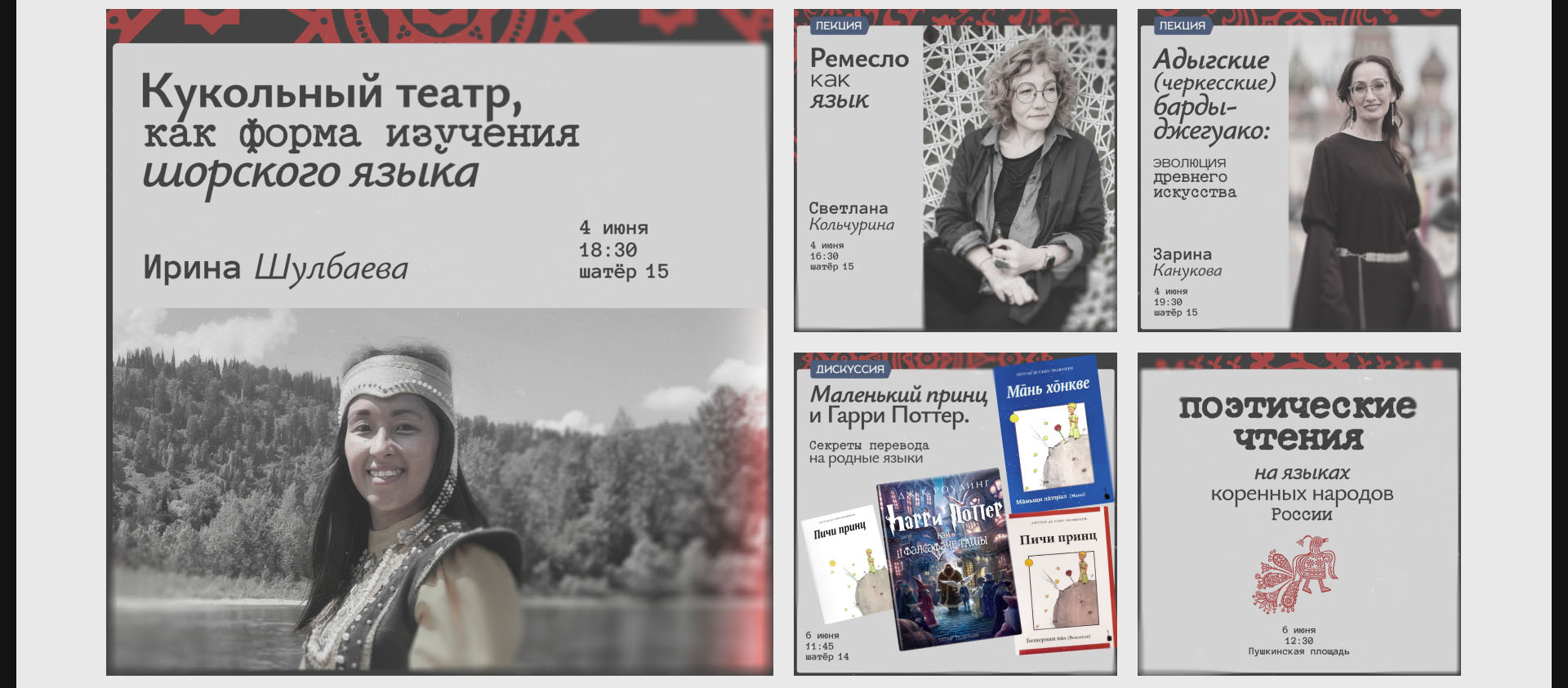 Айдентика для Фестиваля Национальных Литератур — Изображение №13 — Брендинг, Графика на Dprofile