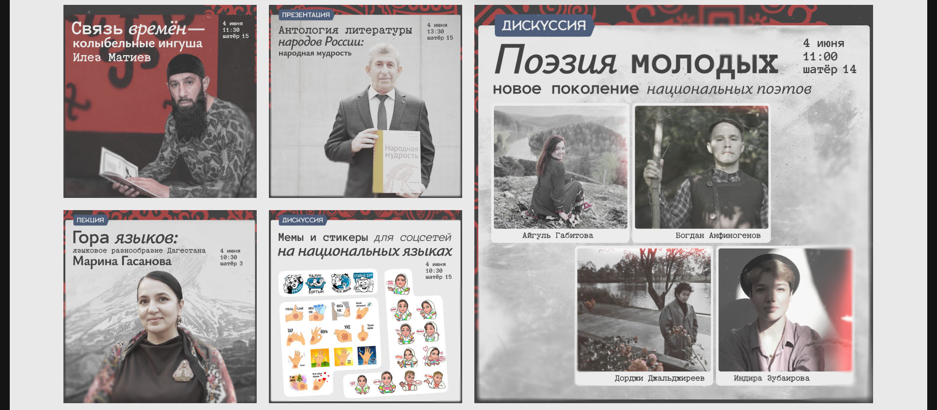 Айдентика для Фестиваля Национальных Литератур — Изображение №12 — Брендинг, Графика на Dprofile