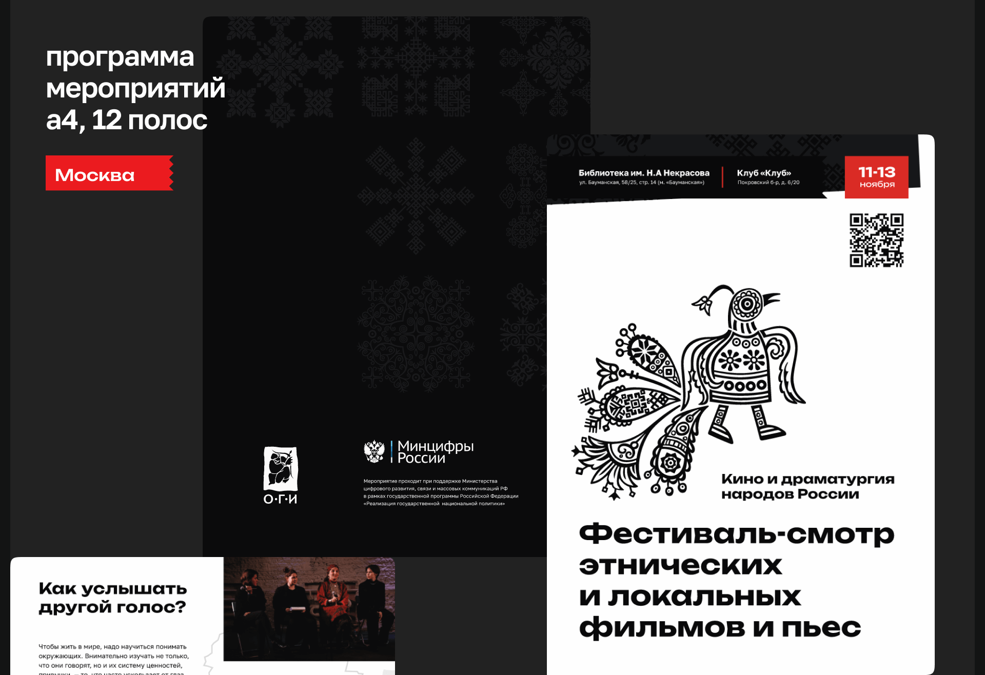Айдентика для Фестиваля-смотра — Изображение №5 — Брендинг, Графика на Dprofile