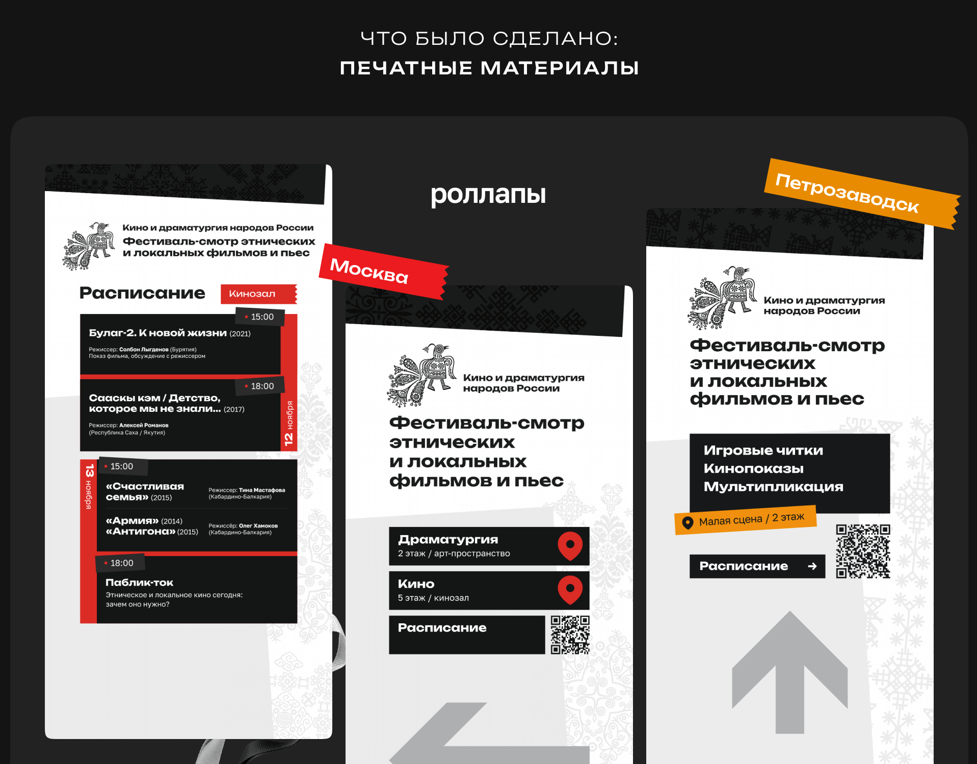 Айдентика для Фестиваля-смотра — Изображение №2 — Брендинг, Графика на Dprofile