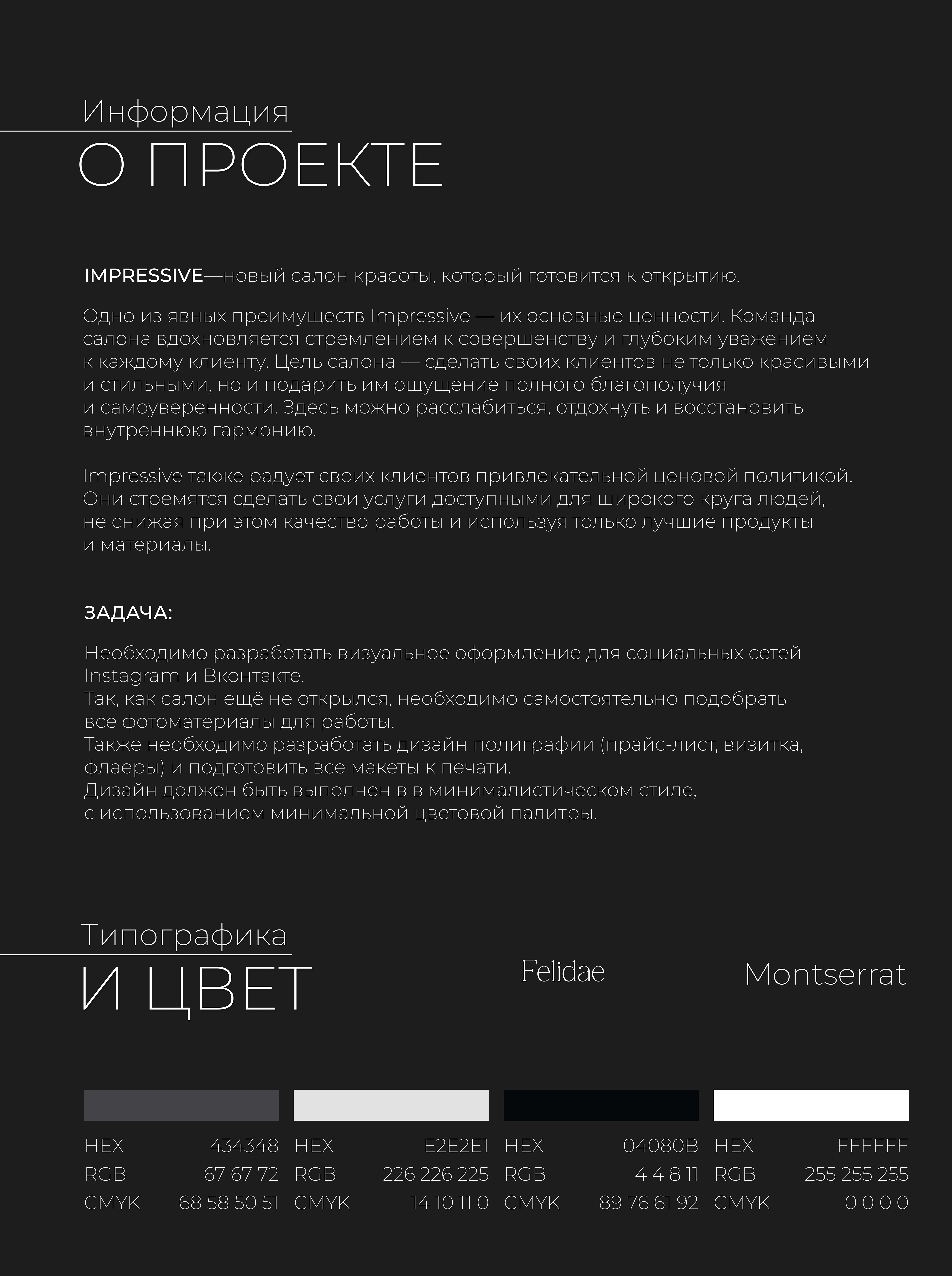 IMPRESSIVE оформление для салона красоты — Изображение №2 — Брендинг, Графика на Dprofile