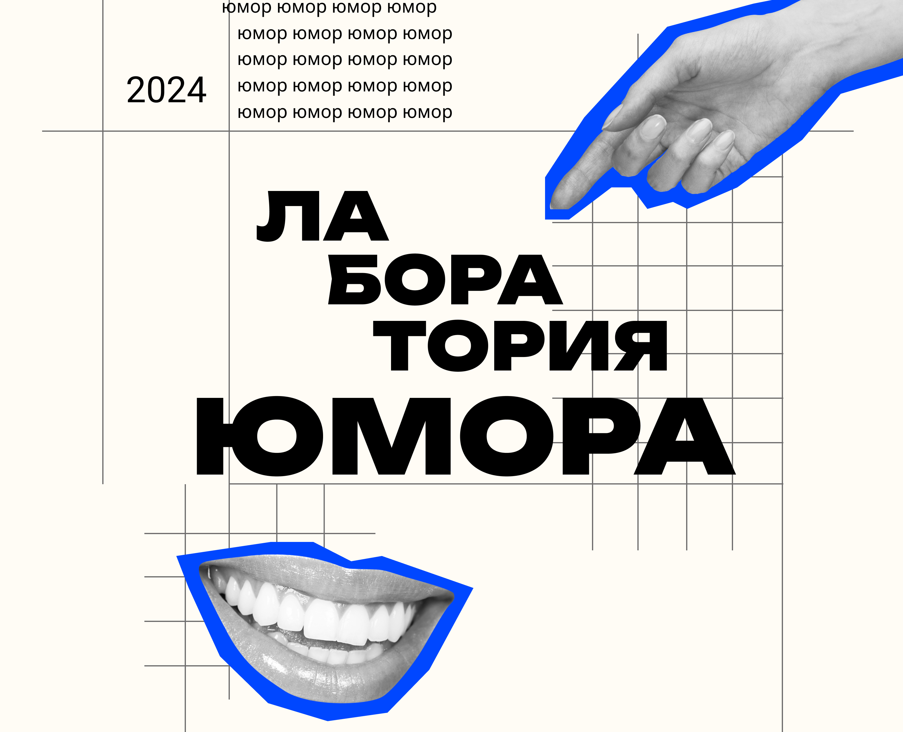 Лаборатория Юмора / Презентация проекта на Dprofile