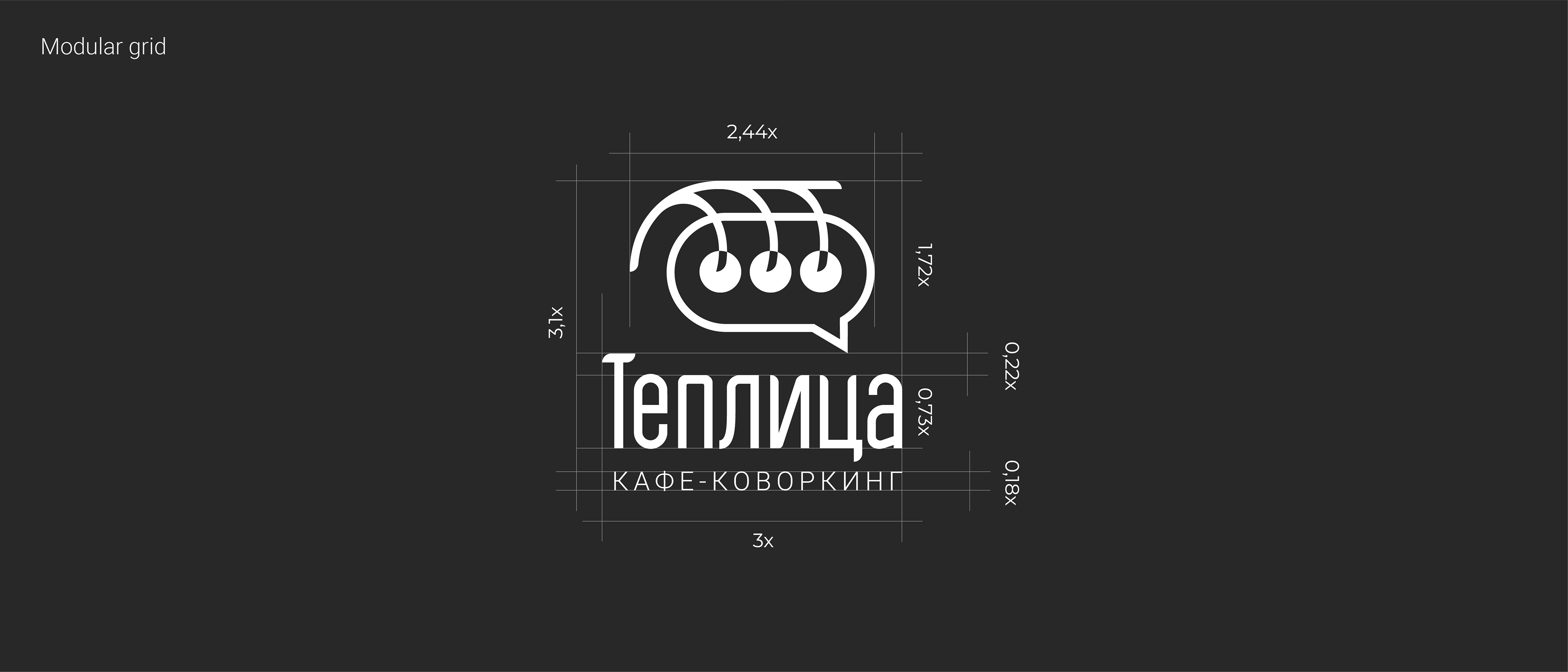 ТЕПЛИЦА | Айдентика кафе-коворкинга — Изображение №3 — Брендинг, Графика на Dprofile