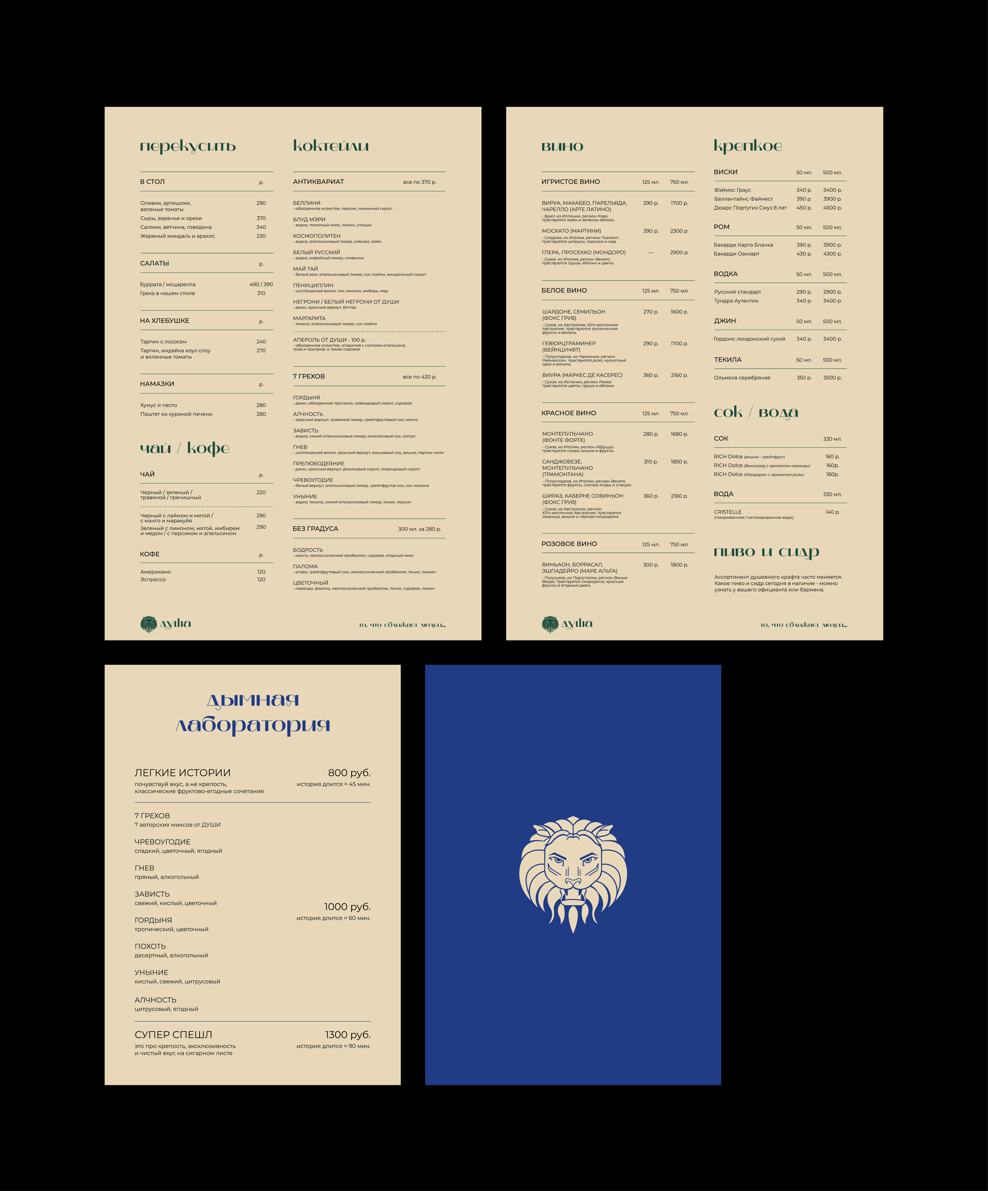 Меню | ДУША — Изображение №3 — Брендинг, Графика на Dprofile