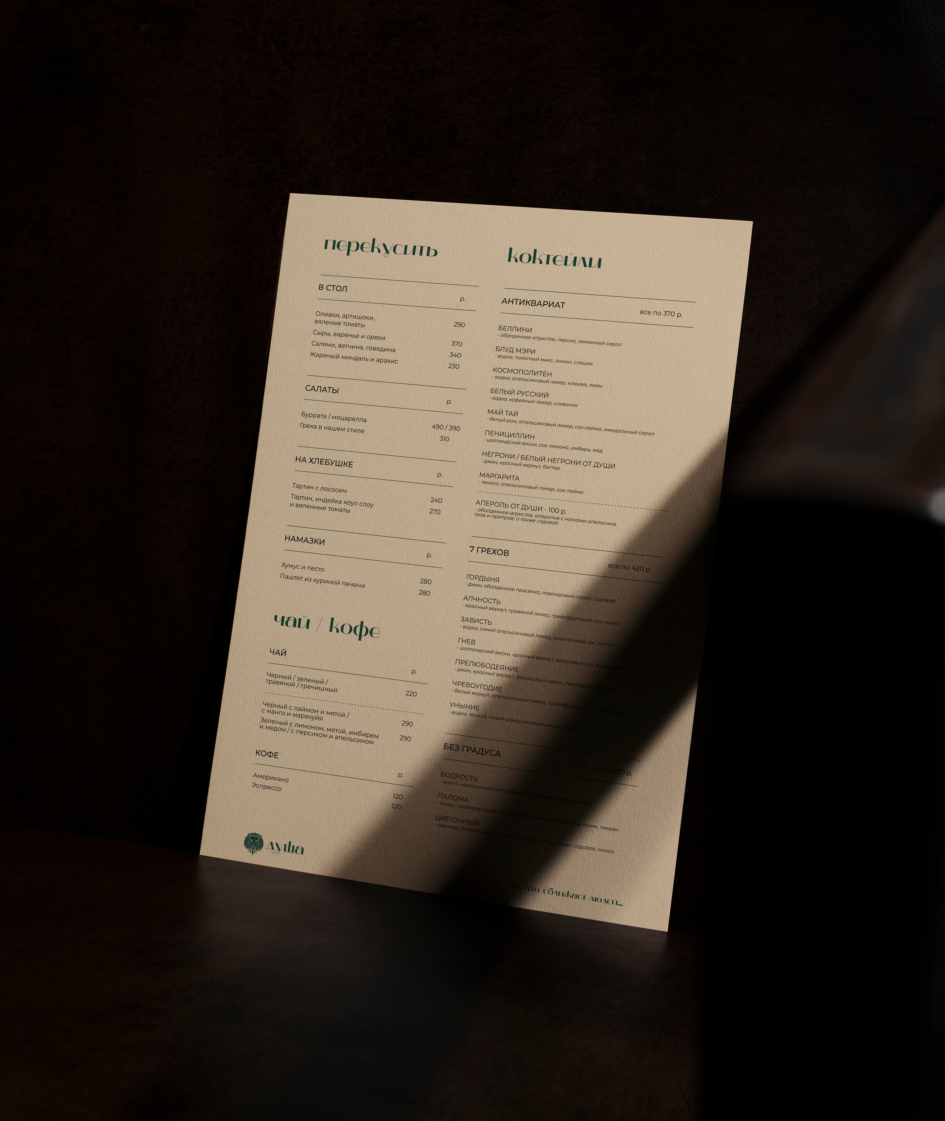 Меню | ДУША — Изображение №4 — Брендинг, Графика на Dprofile