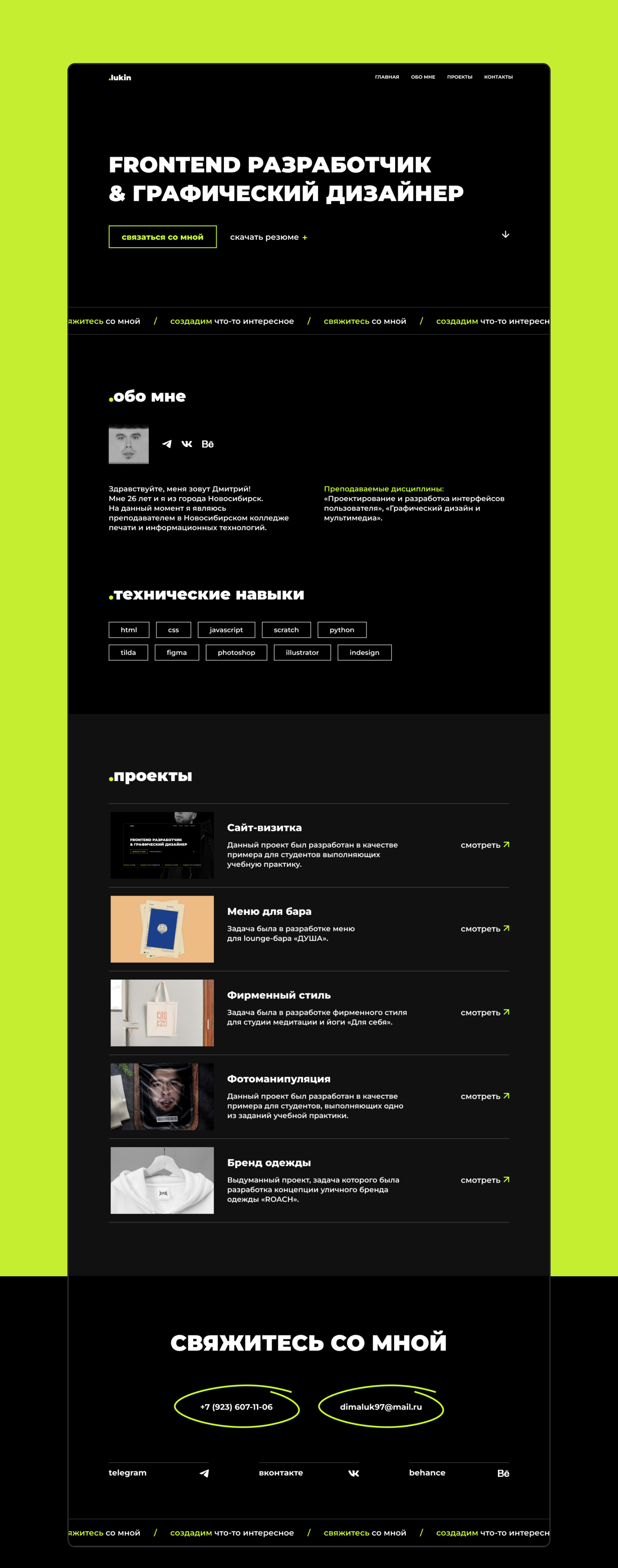 Landing page | UX/UI | Portfolio — Изображение №4 — Интерфейсы, Брендинг на Dprofile