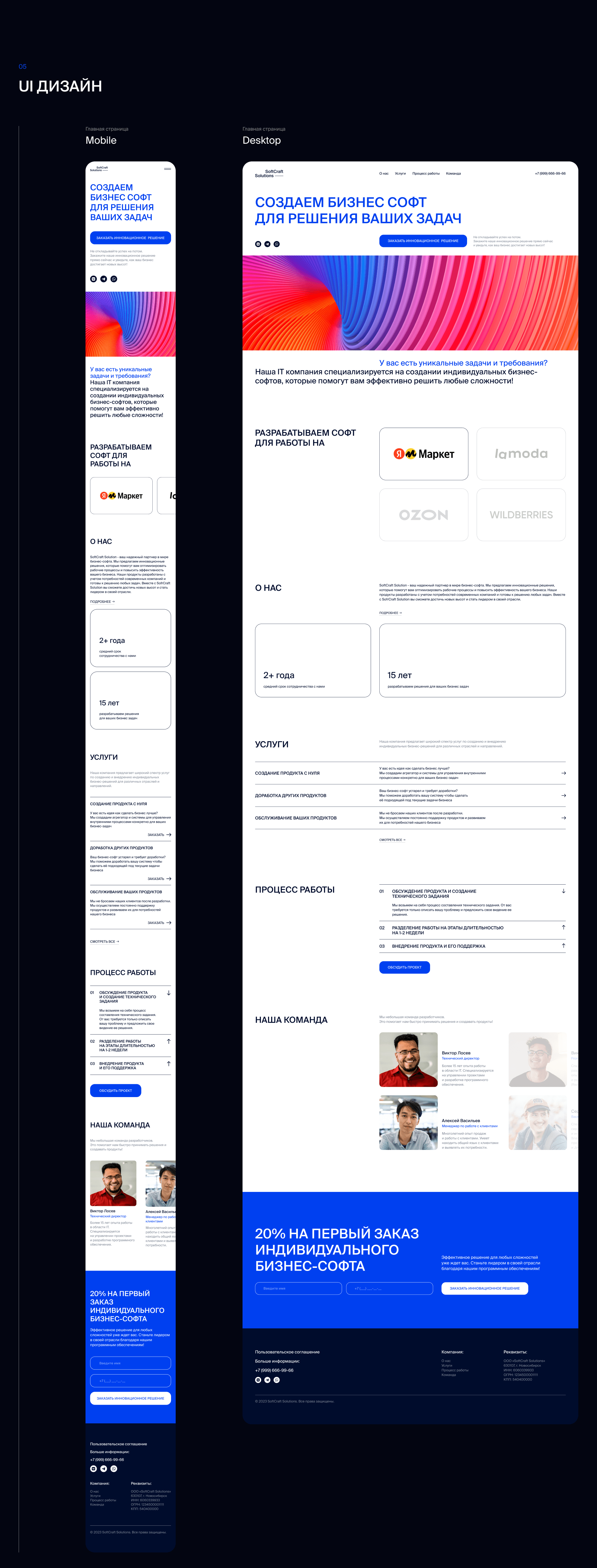 Landing Page UI Design I SoftCraft Solutions — Изображение №7 — Интерфейсы на Dprofile