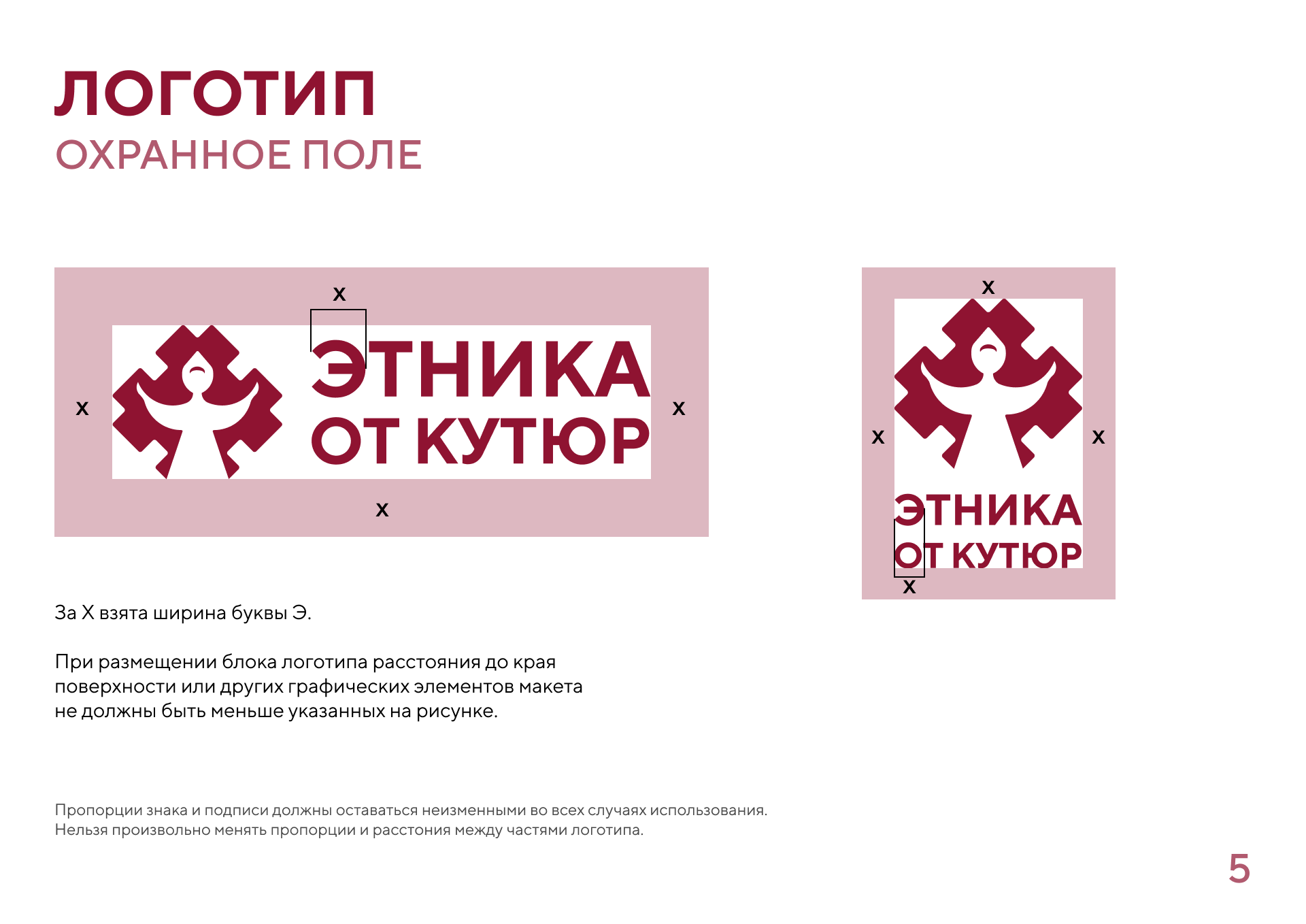 Гайдлайн конкурса "Этника от кутюр" — Изображение №5 — Брендинг на Dprofile