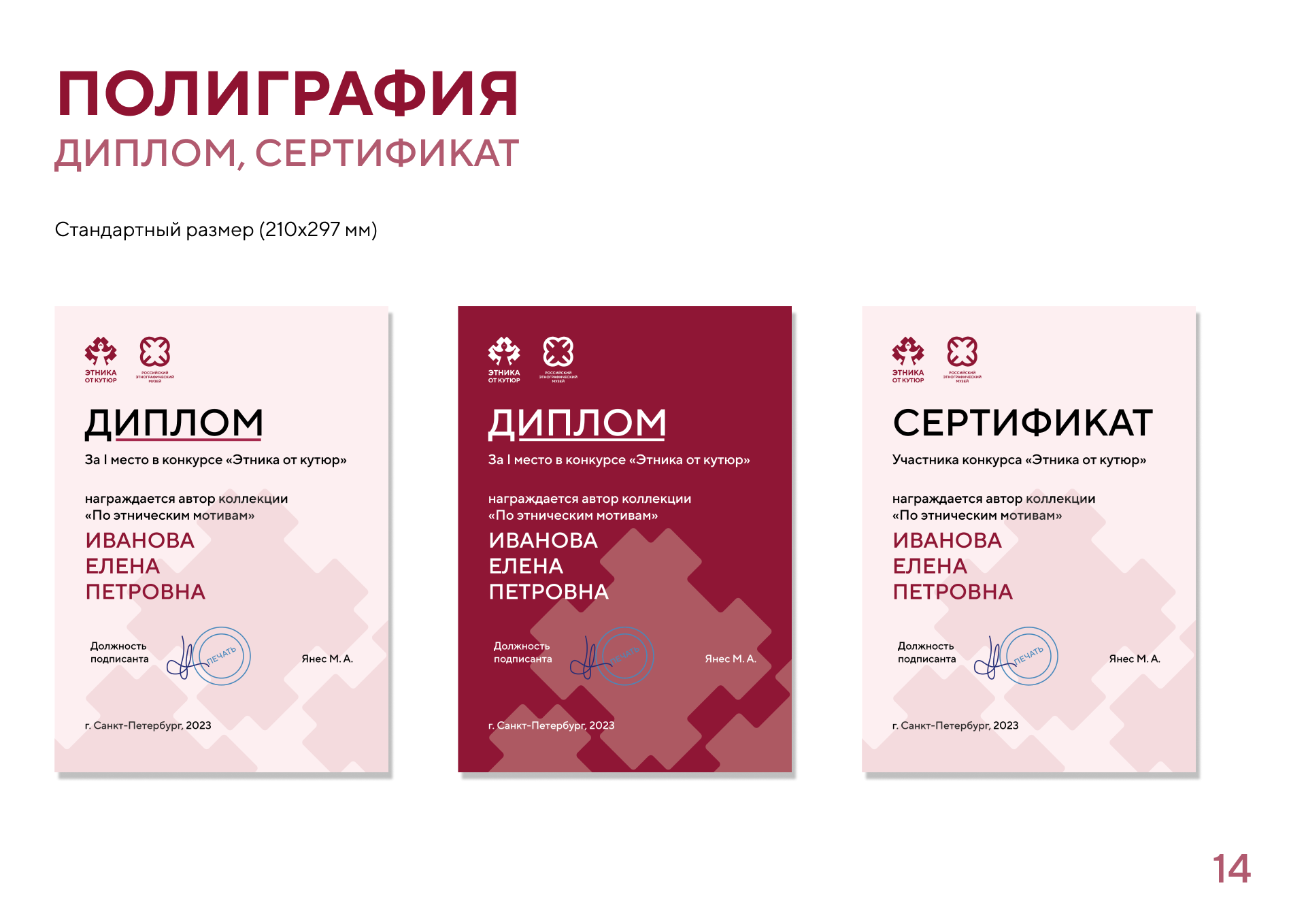 Гайдлайн конкурса "Этника от кутюр" — Изображение №14 — Брендинг на Dprofile