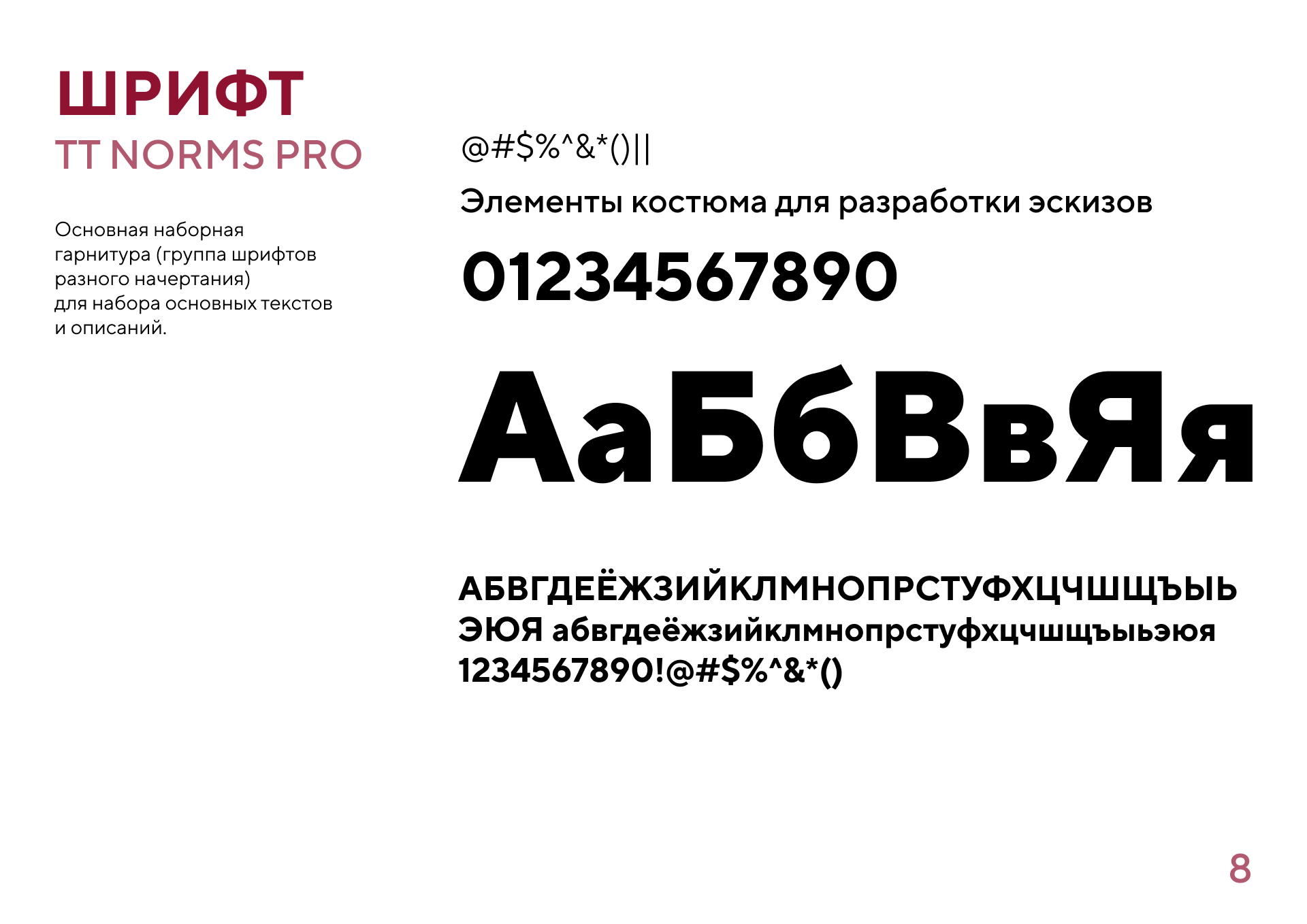 Гайдлайн конкурса "Этника от кутюр" — Изображение №8 — Брендинг на Dprofile