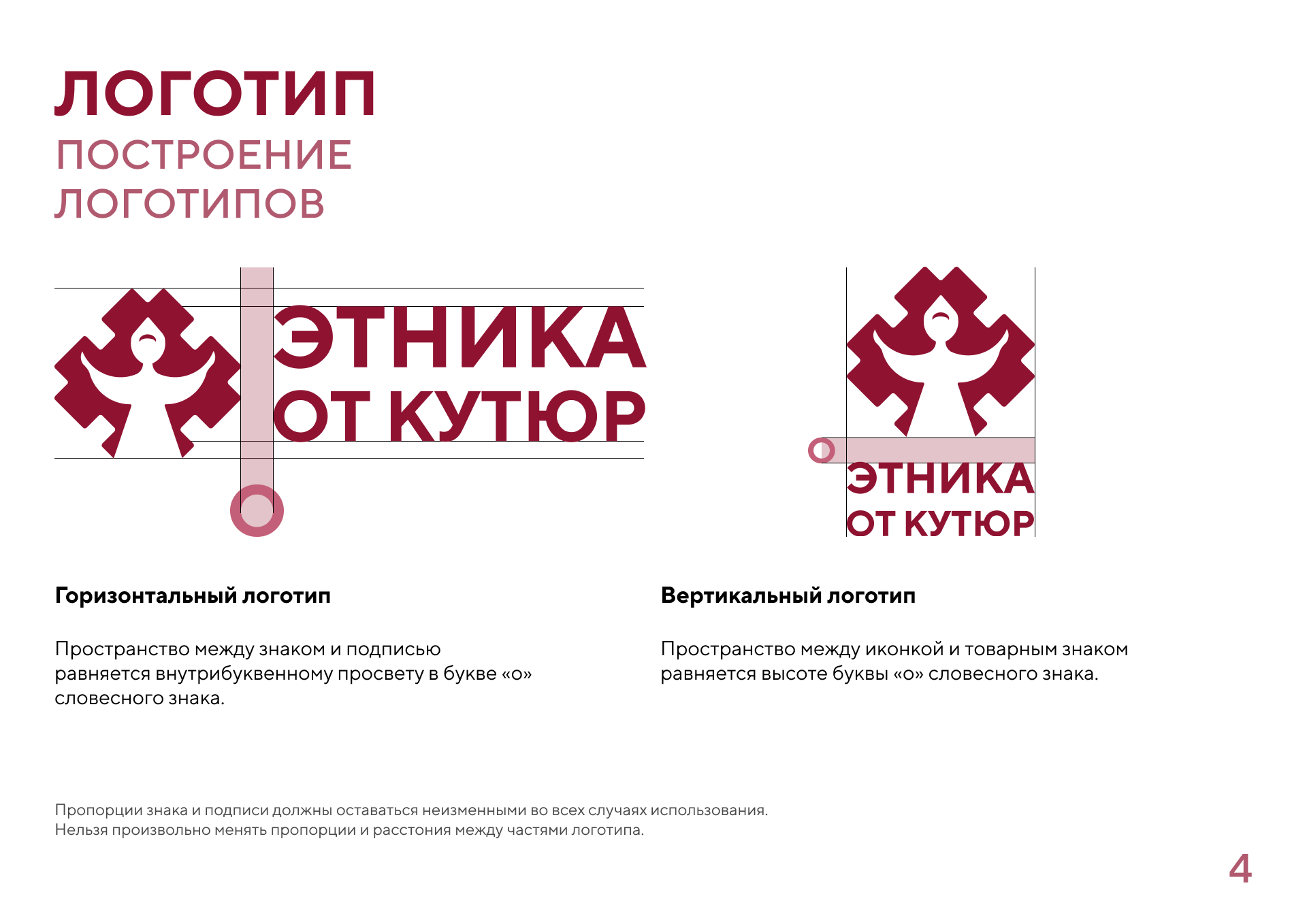 Гайдлайн конкурса "Этника от кутюр" — Изображение №4 — Брендинг на Dprofile