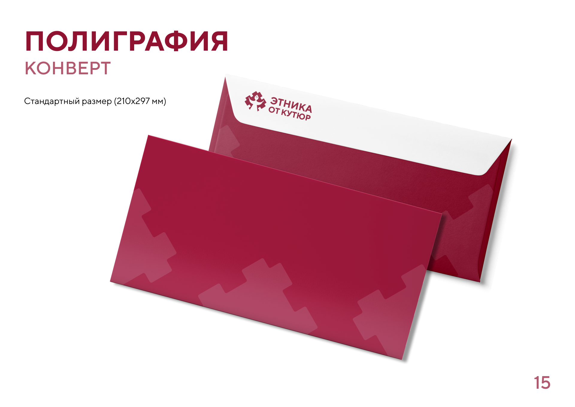 Гайдлайн конкурса "Этника от кутюр" — Изображение №15 — Брендинг на Dprofile