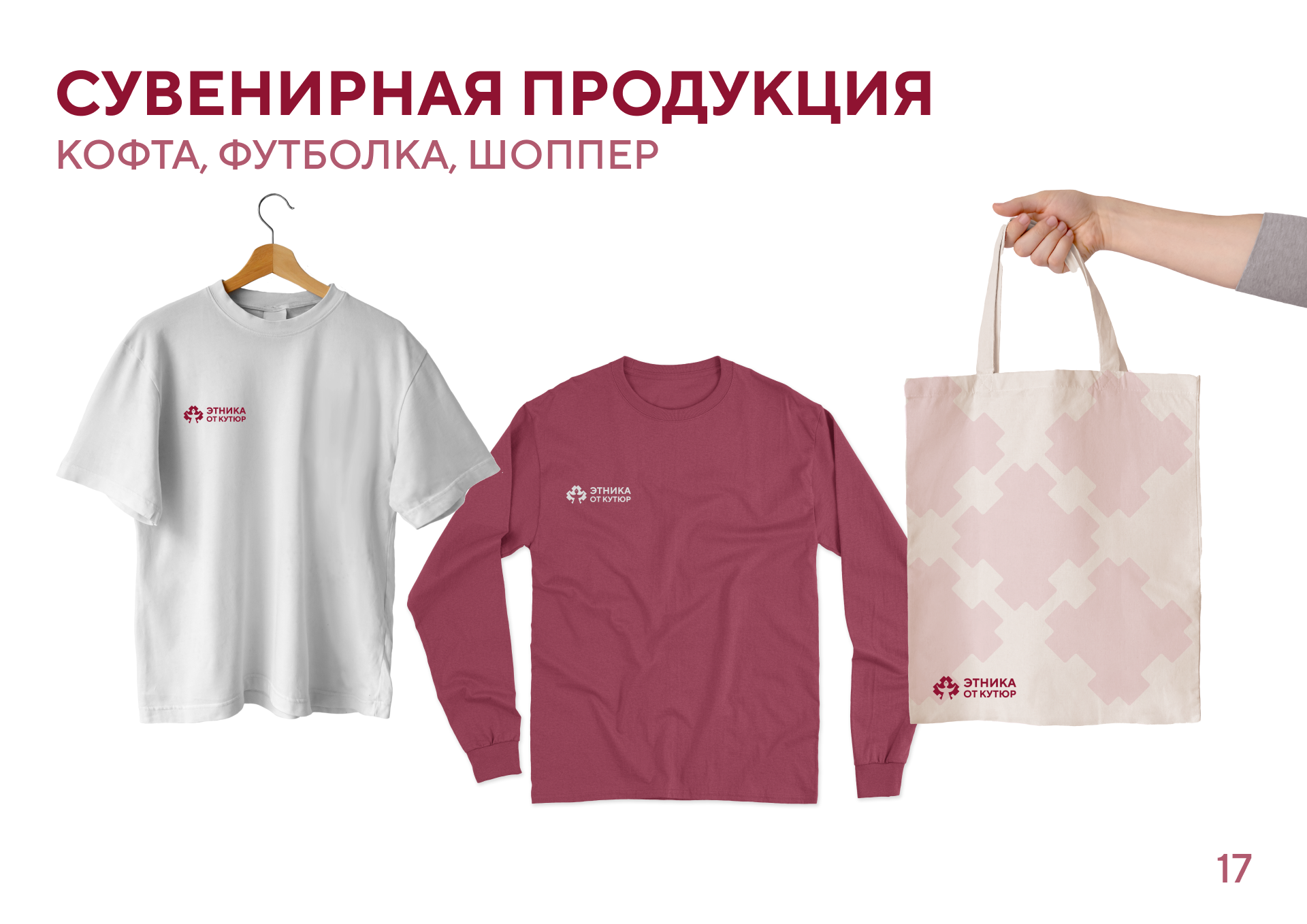 Гайдлайн конкурса "Этника от кутюр" — Изображение №17 — Брендинг на Dprofile