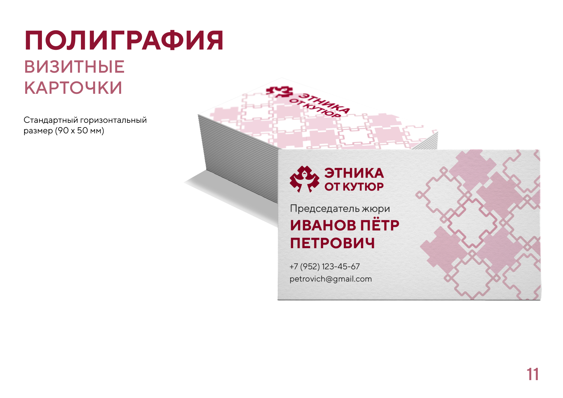 Гайдлайн конкурса "Этника от кутюр" — Изображение №11 — Брендинг на Dprofile