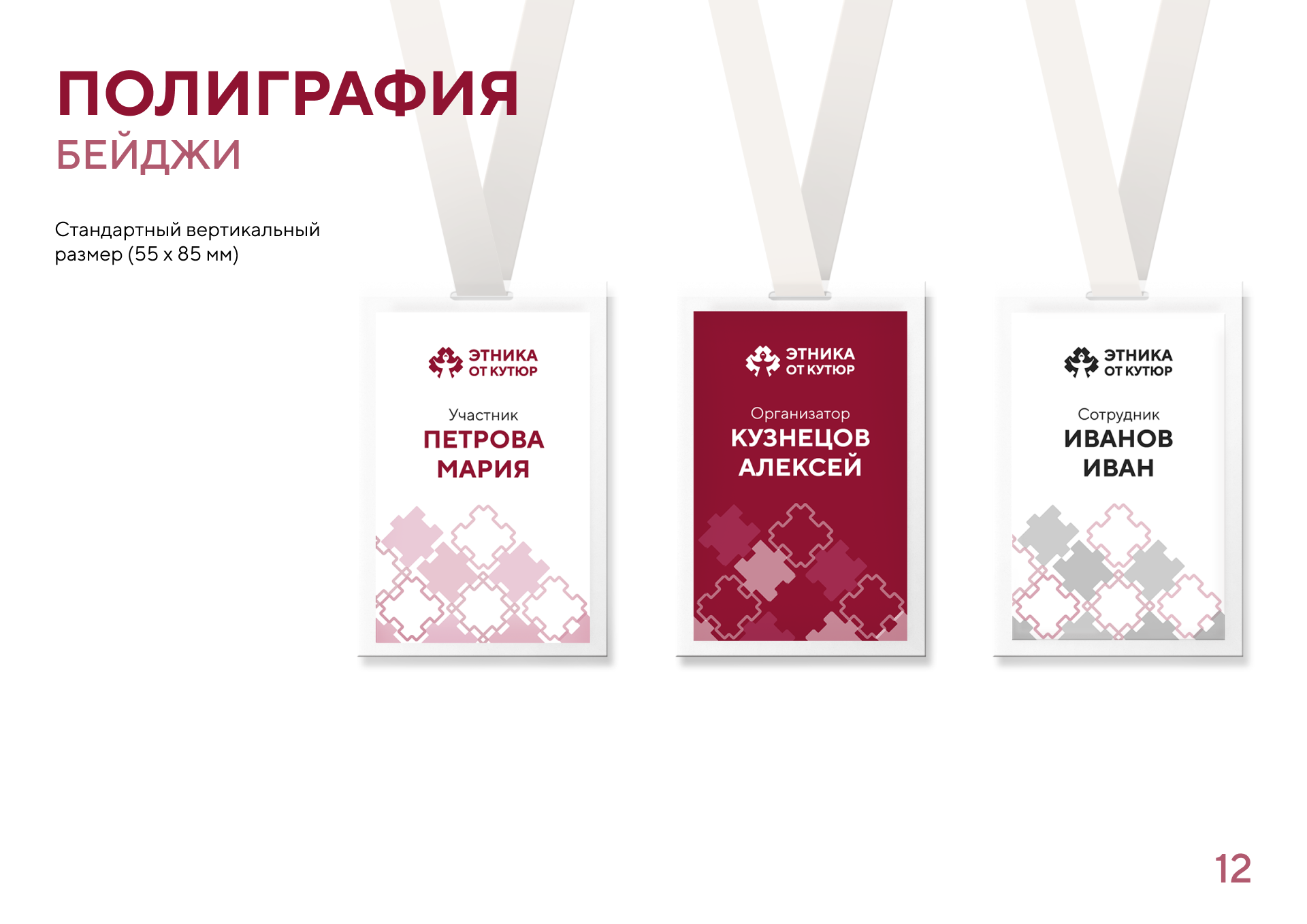 Гайдлайн конкурса "Этника от кутюр" — Изображение №12 — Брендинг на Dprofile