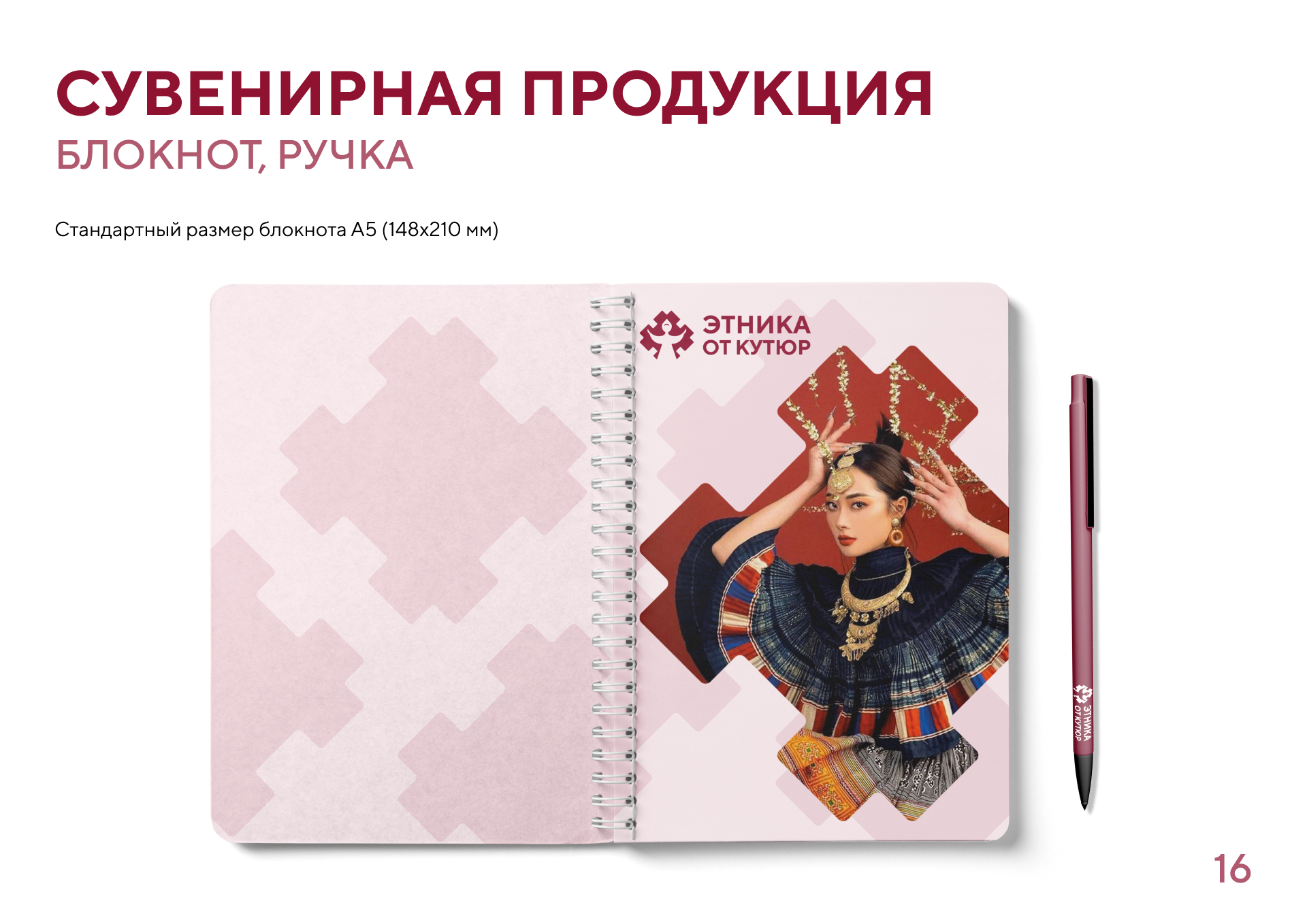 Гайдлайн конкурса "Этника от кутюр" — Изображение №16 — Брендинг на Dprofile