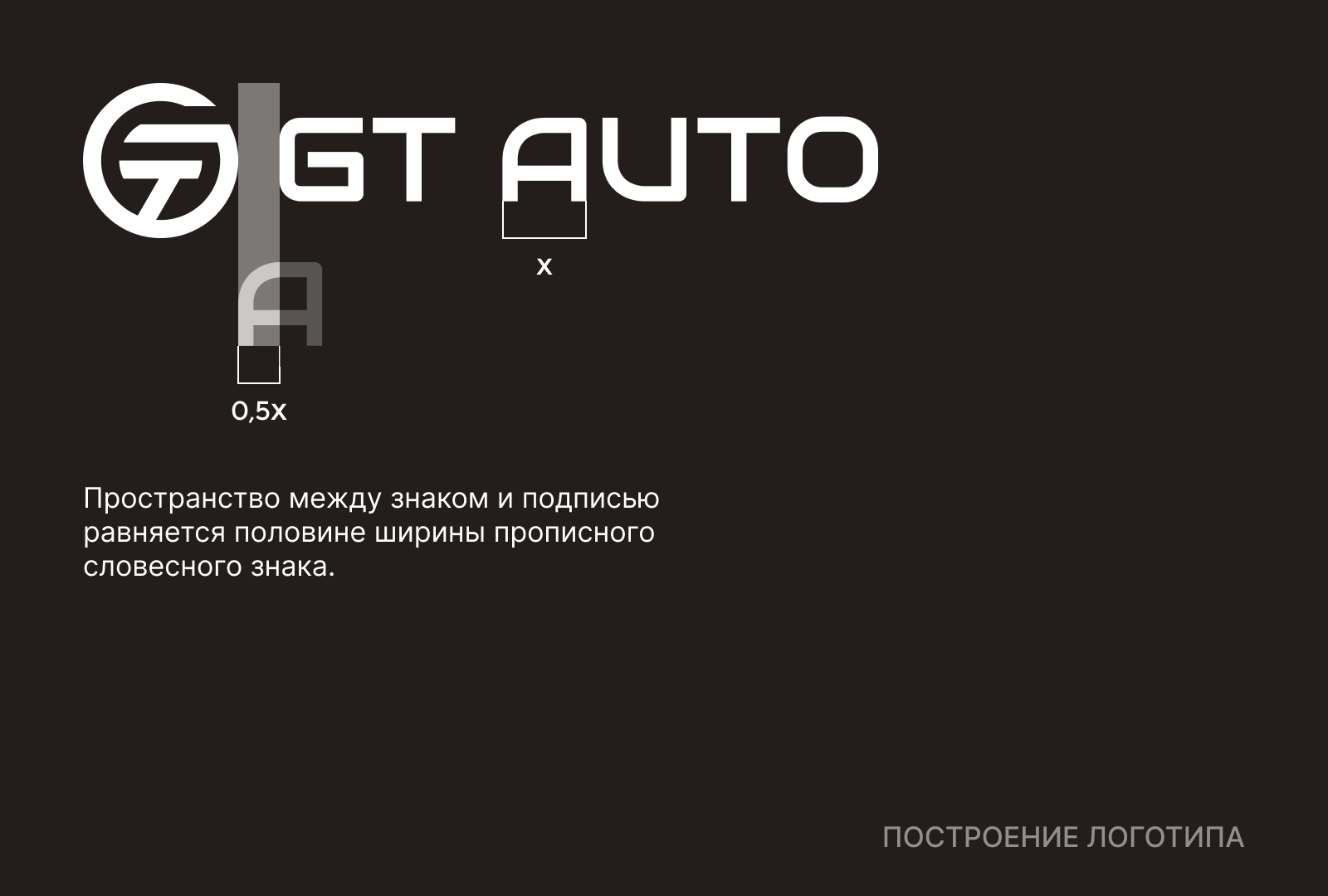 Логотип GT AUTO — Изображение №3 — Брендинг на Dprofile