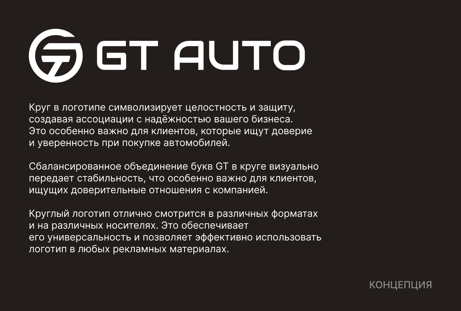 Логотип GT AUTO — Изображение №2 — Брендинг на Dprofile