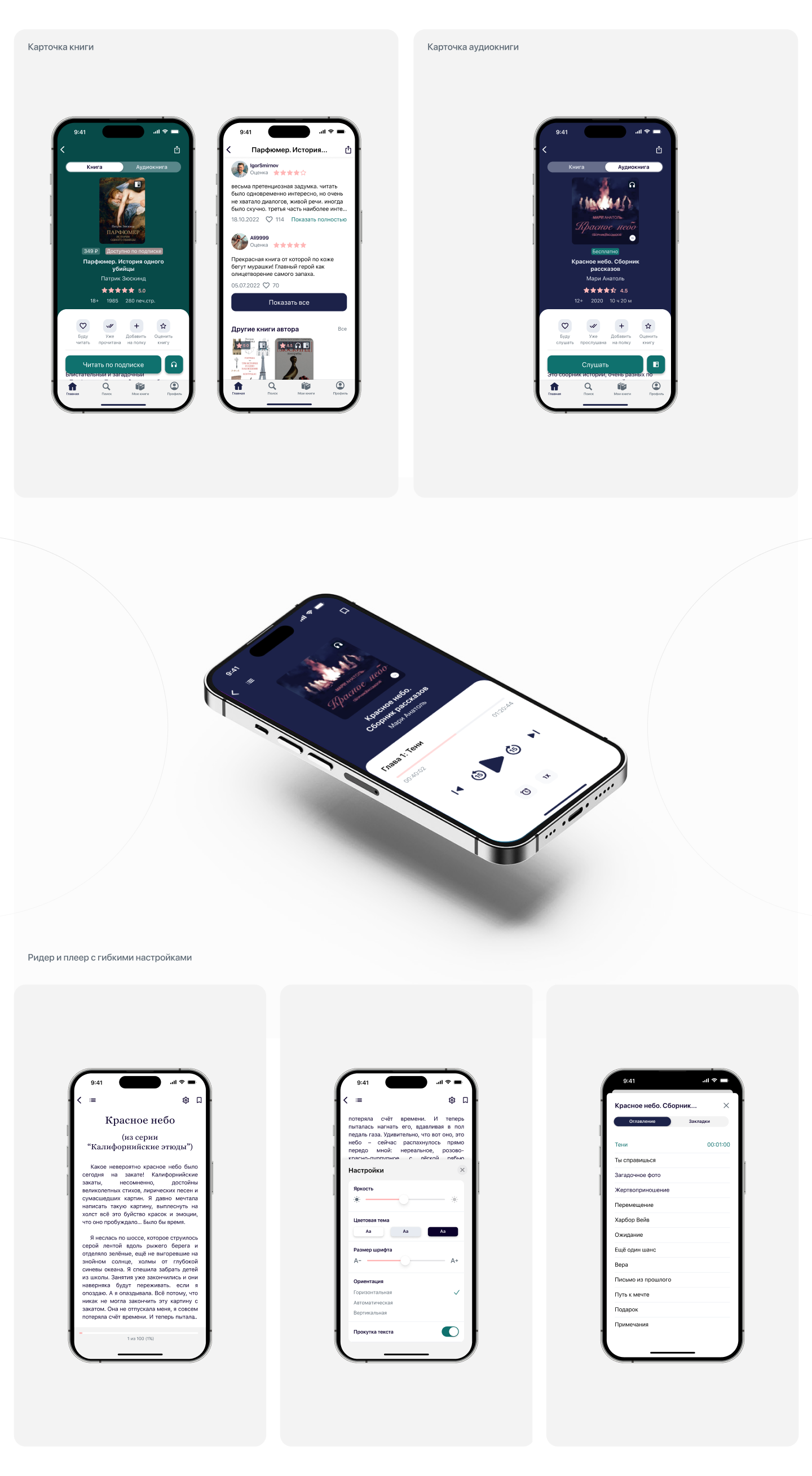 Чтец: Ebooks & Audiobooks - Mobile App — Изображение №10 — Графика, Интерфейсы на Dprofile