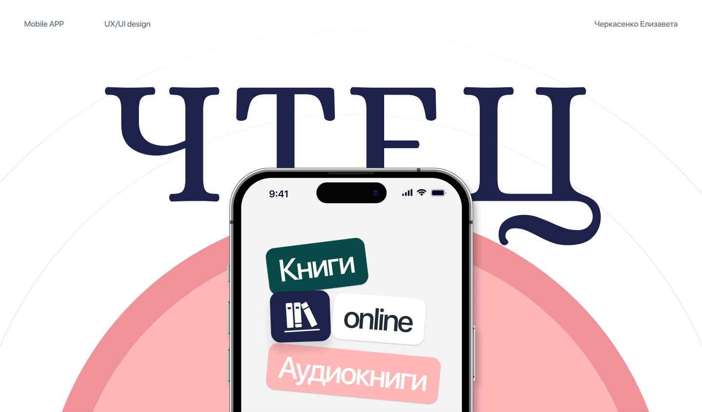 Чтец: Ebooks & Audiobooks - Mobile App — Изображение №1 — Графика, Интерфейсы на Dprofile