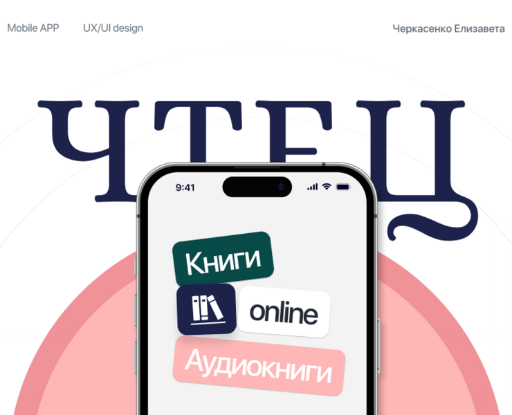 Чтец: Ebooks & Audiobooks - Mobile App — Интерфейсы, Графика на Dprofile