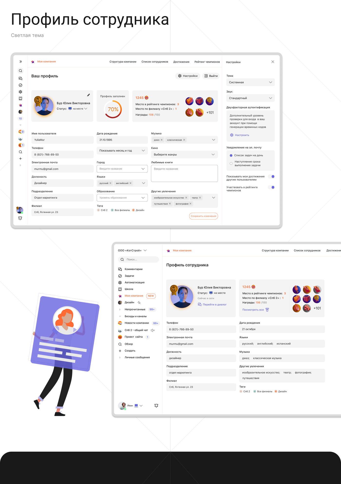 Servise for Pachca CRM — Изображение №7 — Графика, Интерфейсы на Dprofile