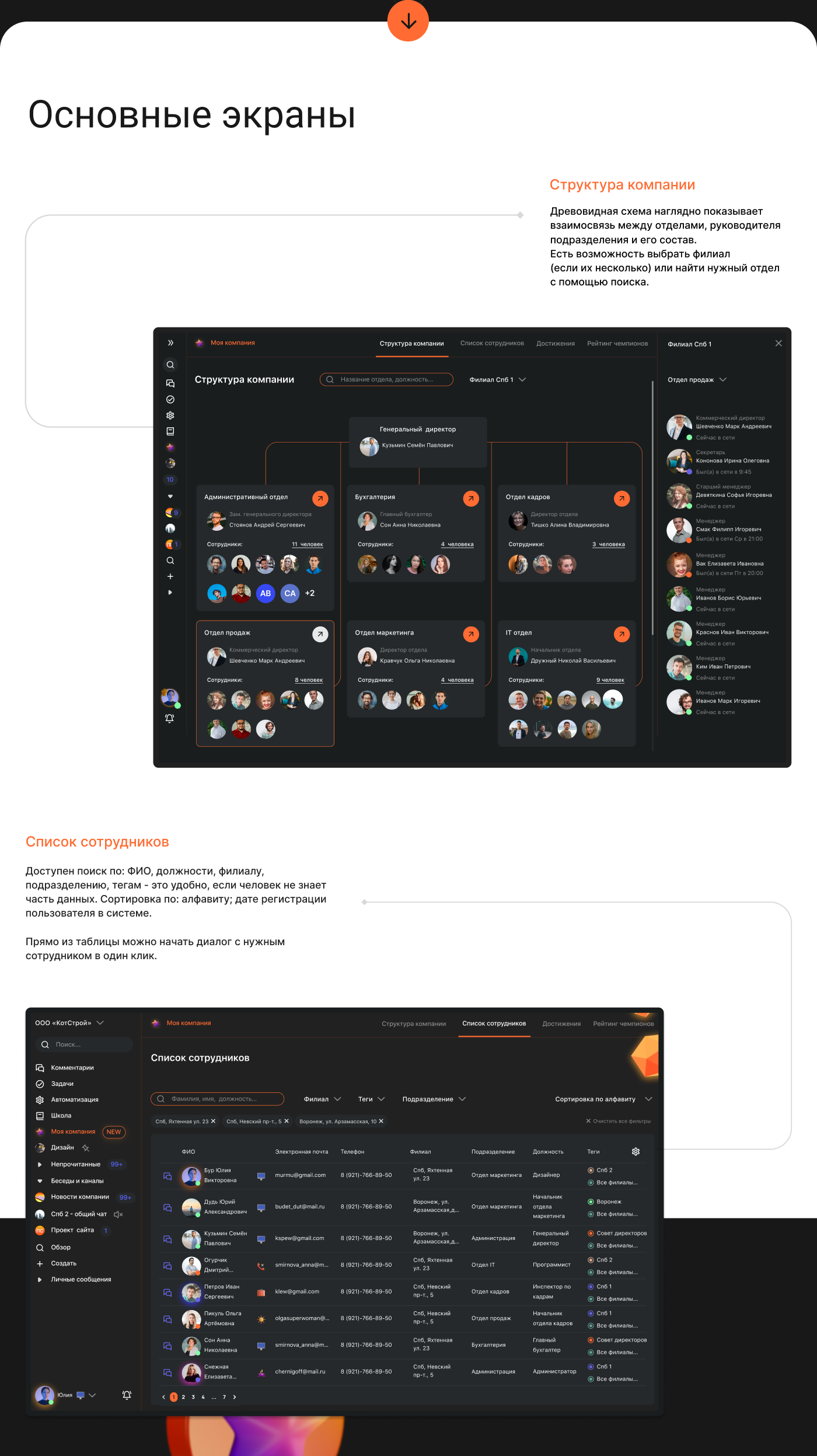 Servise for Pachca CRM — Изображение №5 — Графика, Интерфейсы на Dprofile
