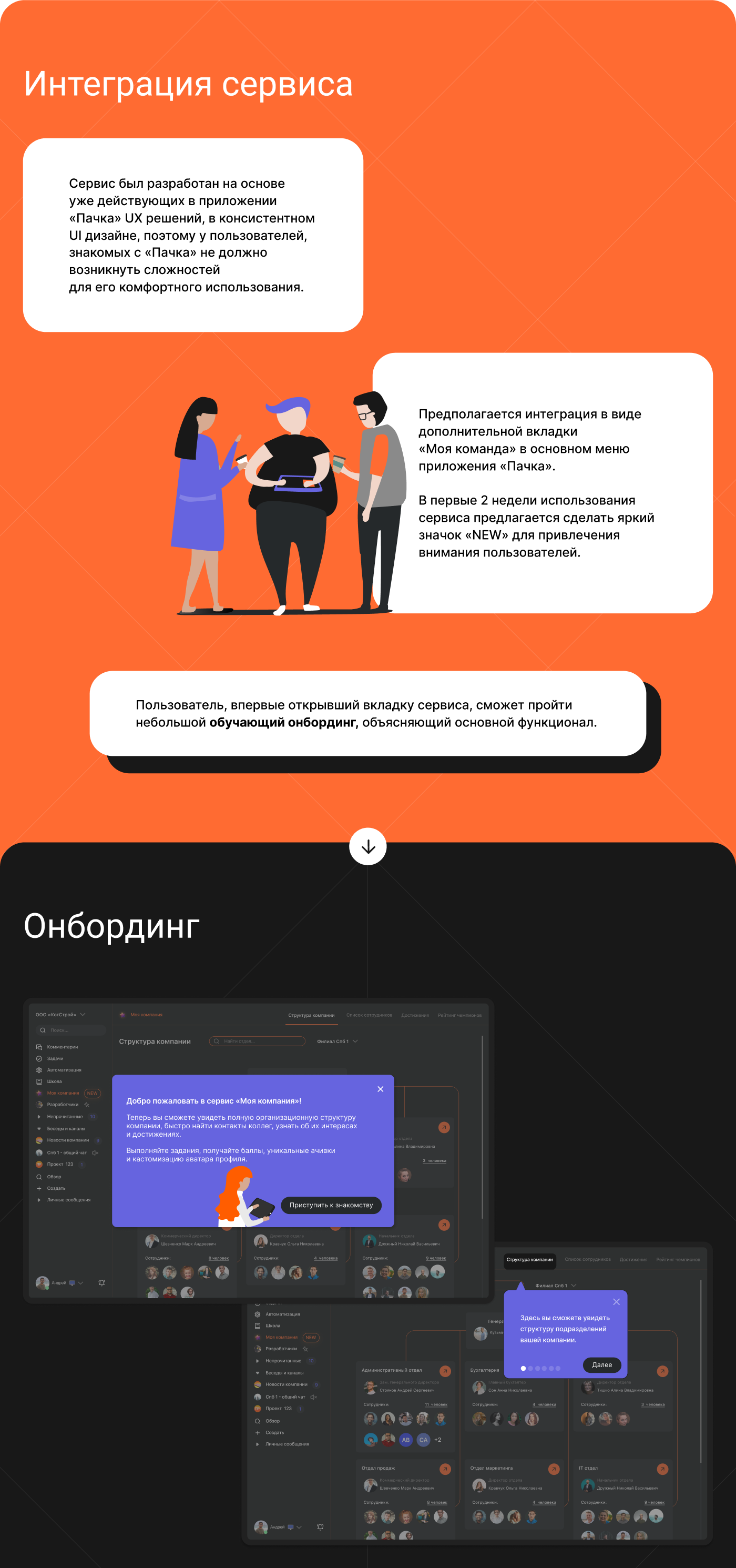 Servise for Pachca CRM — Изображение №3 — Графика, Интерфейсы на Dprofile