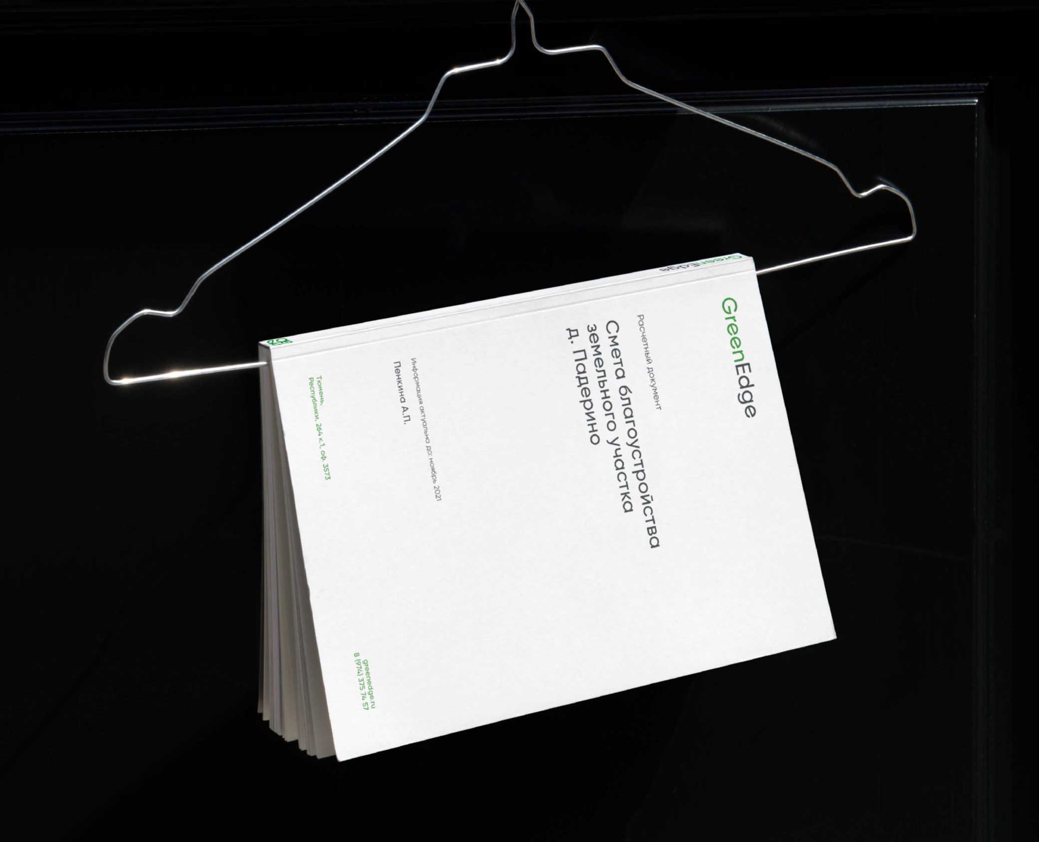 GreenEdge — Брендинг, Графика на Dprofile