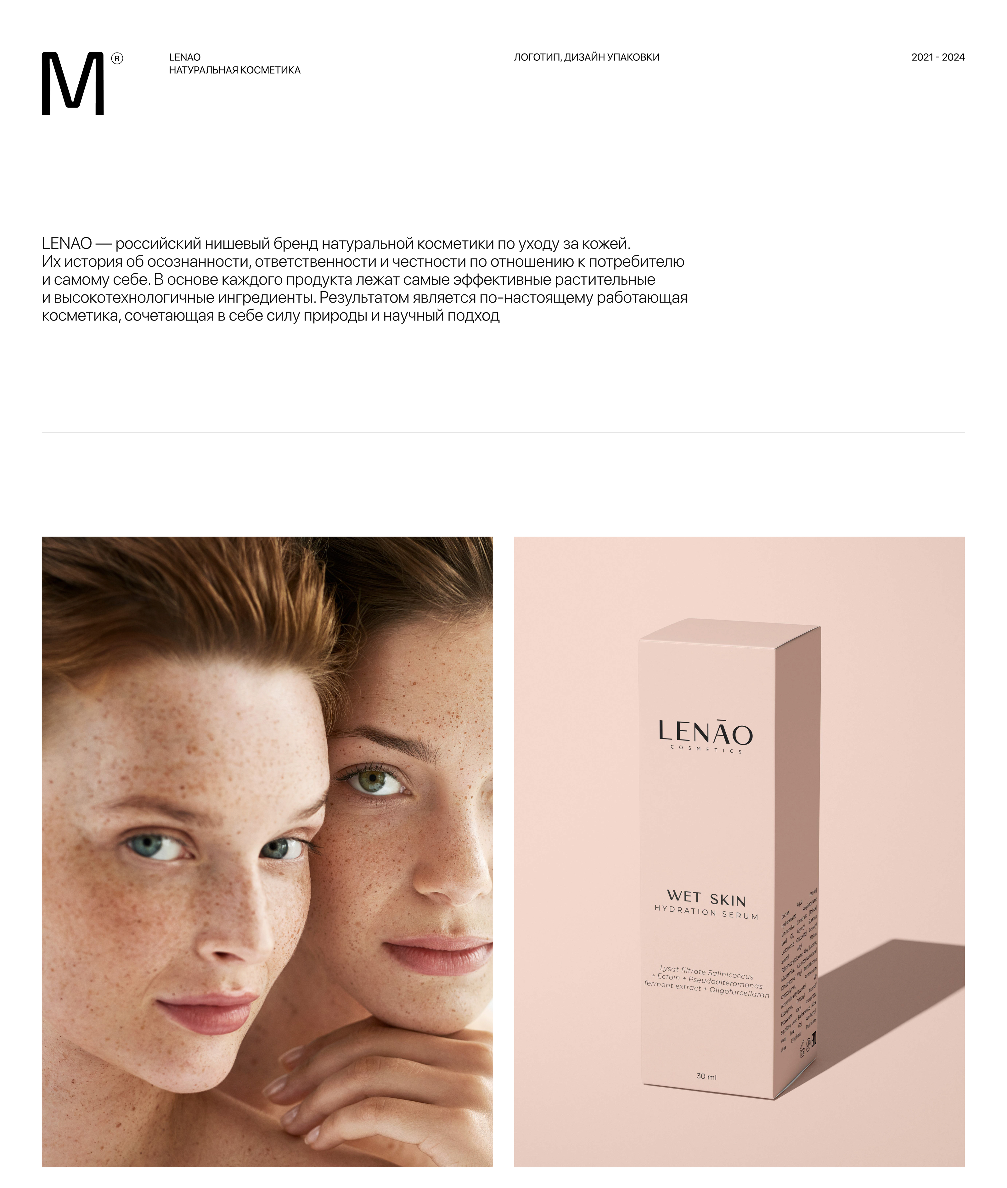 LENAO — Изображение №1 — Брендинг на Dprofile