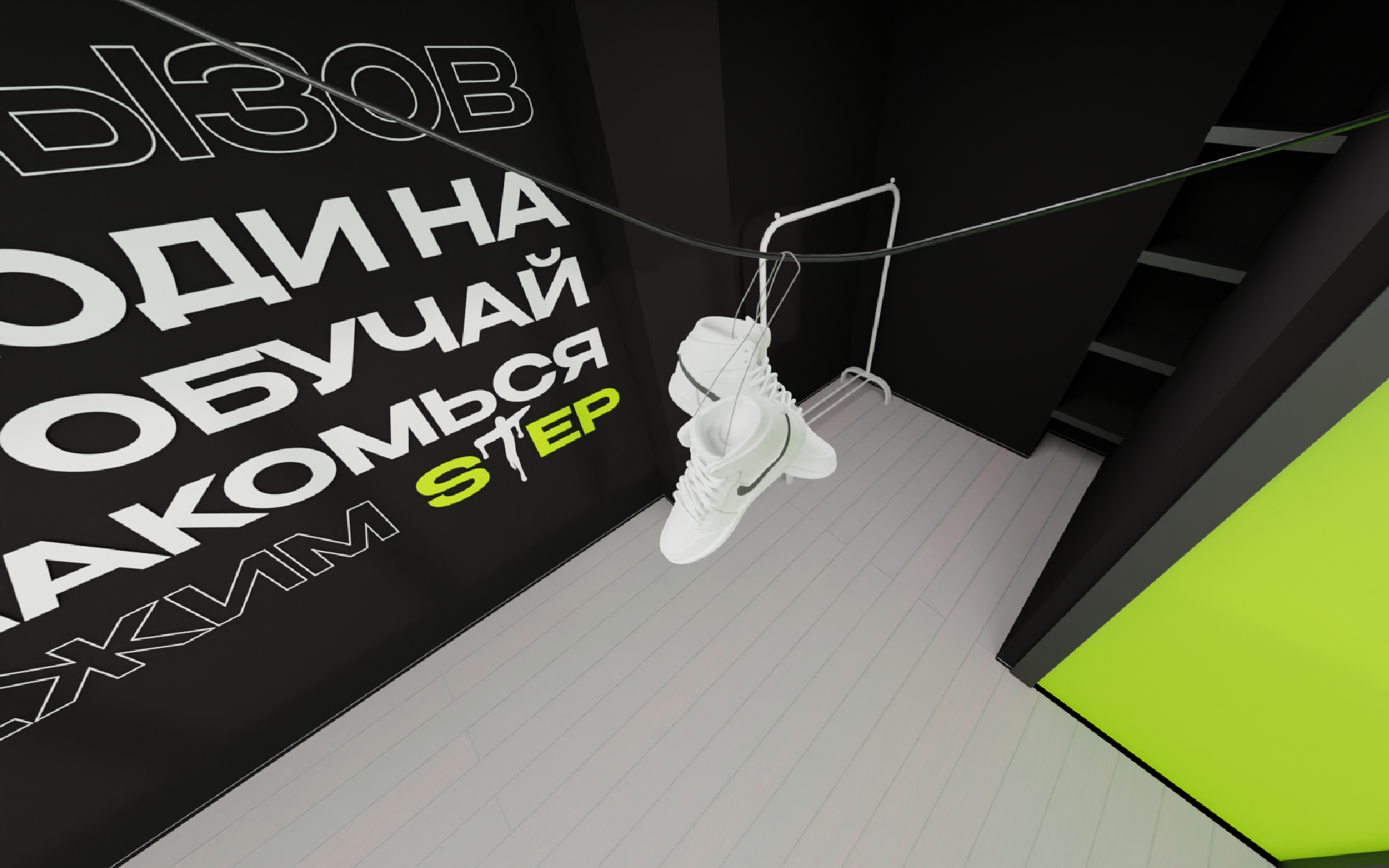STEP BY STEP — Branding, interior — Изображение №24 — Брендинг, 3D на Dprofile