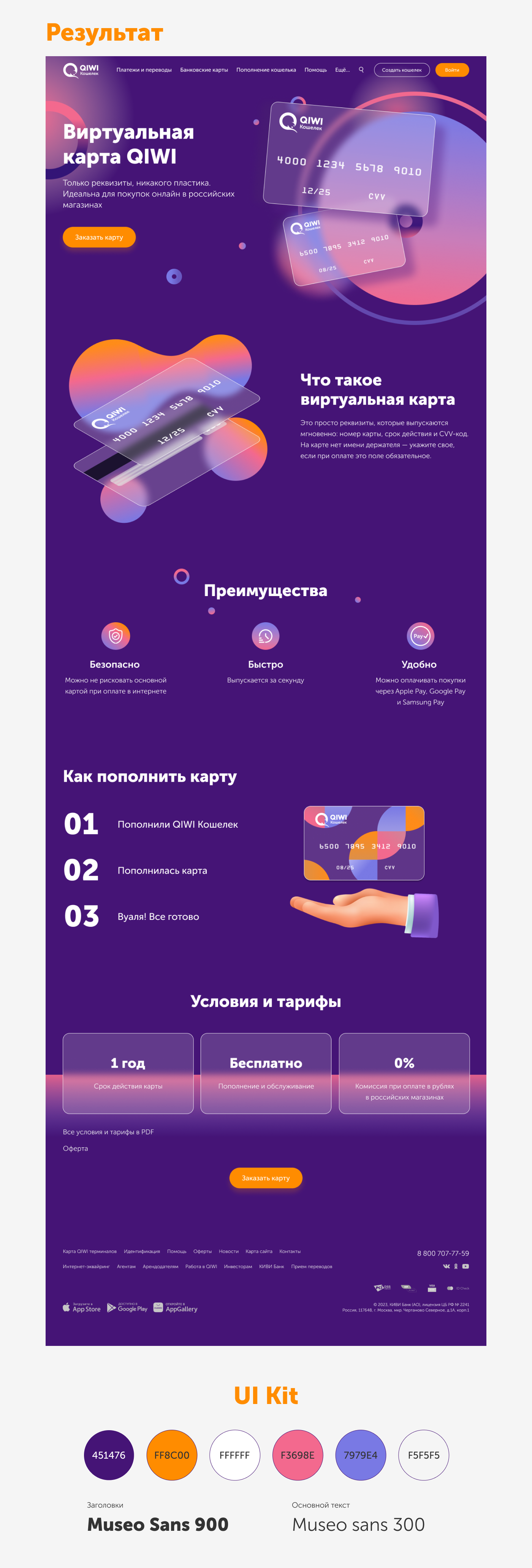 Лендинг для QiWI Банка — Изображение №6 — Брендинг, Графика на Dprofile