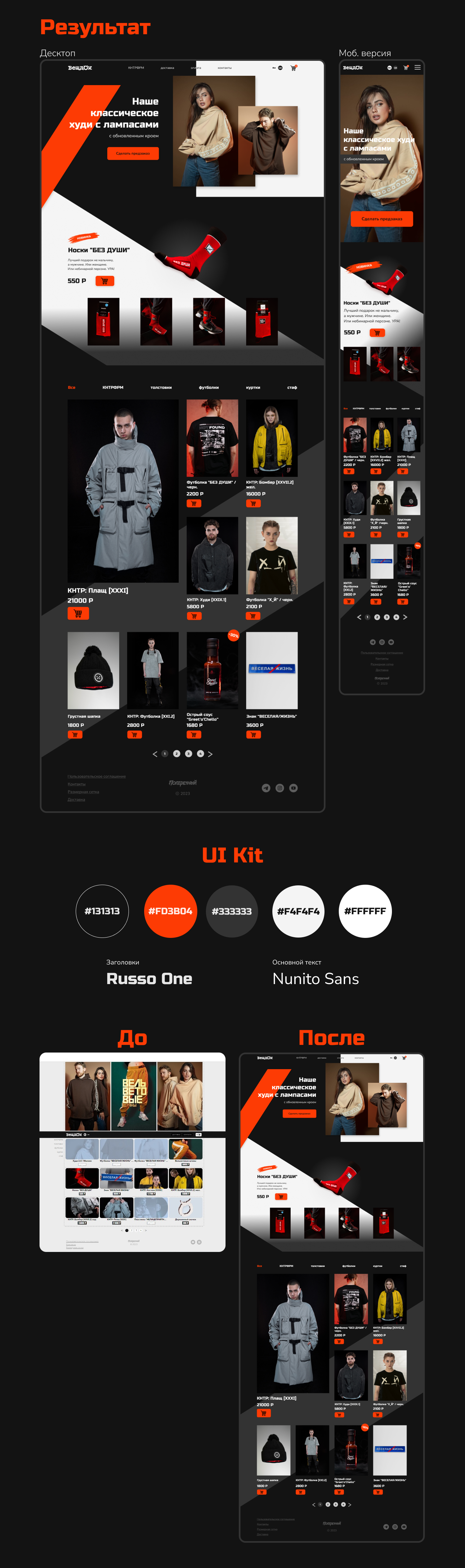 Редизайн главной страницы интернет - магазина — Изображение №3 — Брендинг, Графика на Dprofile