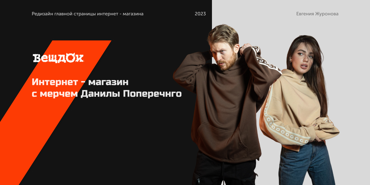 Редизайн главной страницы интернет - магазина — Изображение №1 — Брендинг, Графика на Dprofile