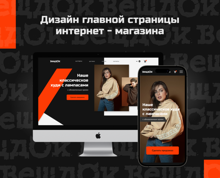 Редизайн главной страницы интернет - магазина — Брендинг, Графика на Dprofile