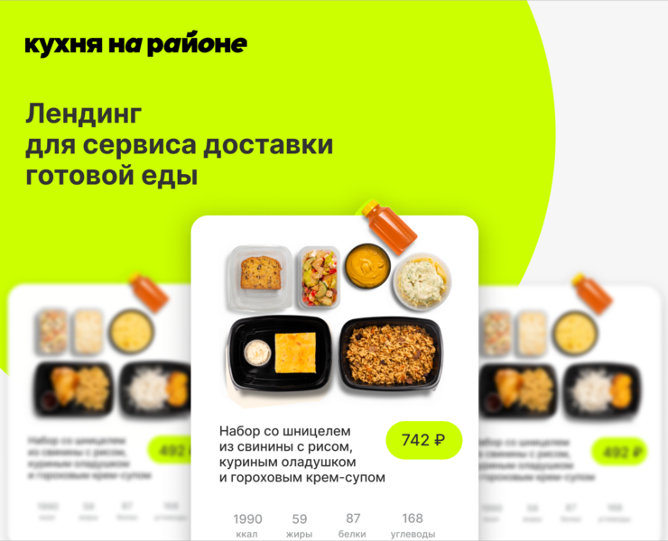 Landing - Page для Кухни на районе — Брендинг, Графика на Dprofile