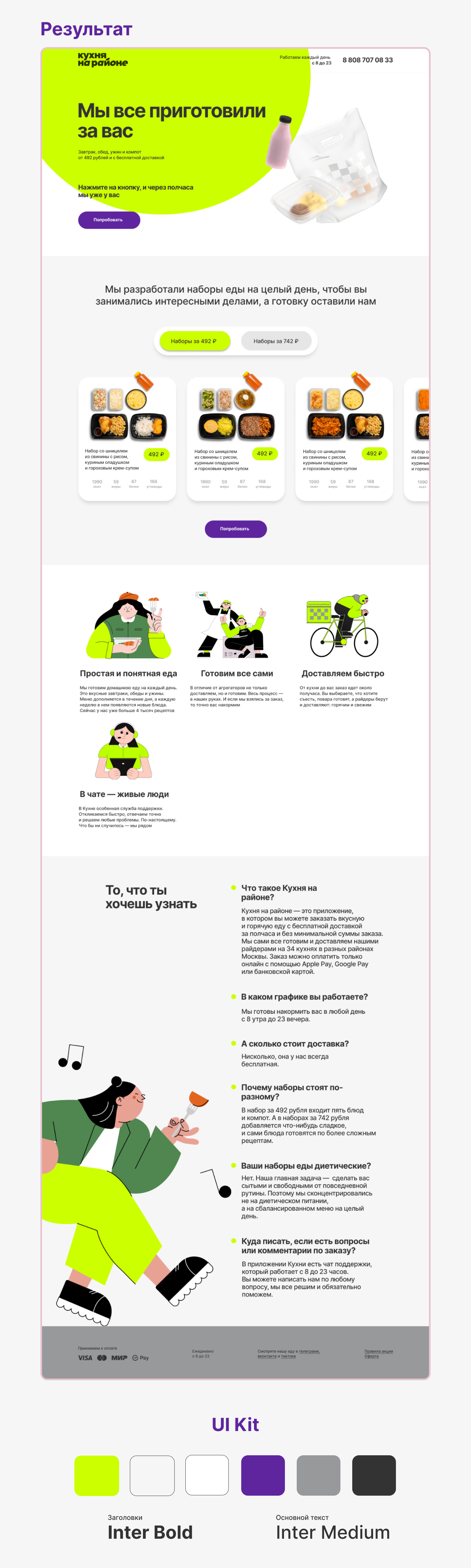 Landing - Page для Кухни на районе — Изображение №3 — Брендинг, Графика на Dprofile