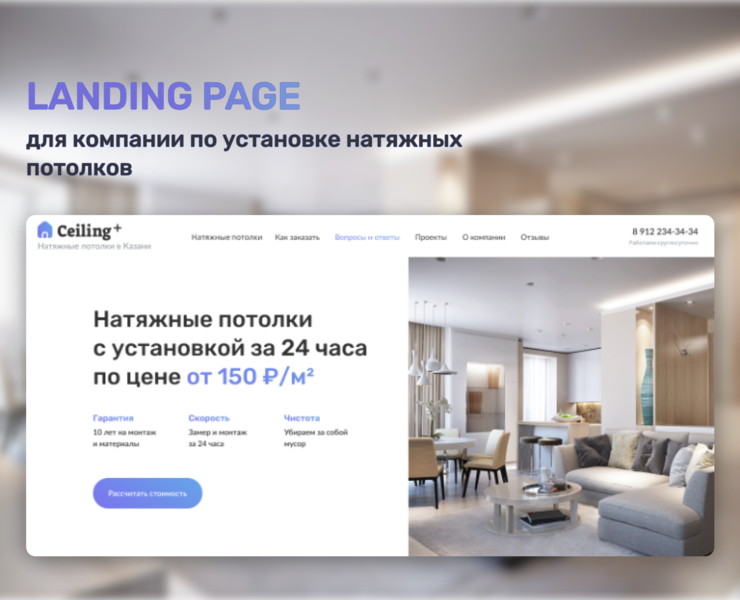 Landing Page для компании Ceiling + — Брендинг, Графика на Dprofile