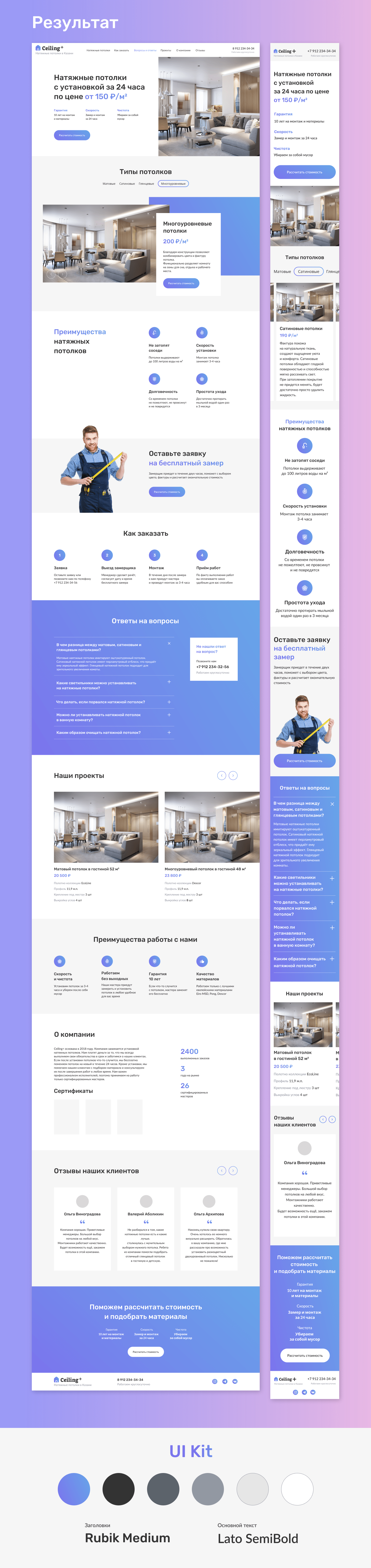 Landing Page для компании Ceiling + — Изображение №5 — Брендинг, Графика на Dprofile