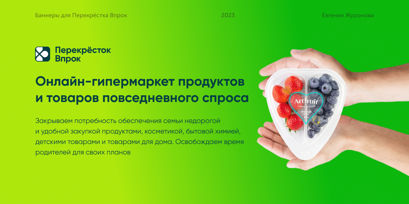 Рекламные баннеры для Перекрёстка Впрок — Изображение №1 — Графика, Маркетинг на Dprofile