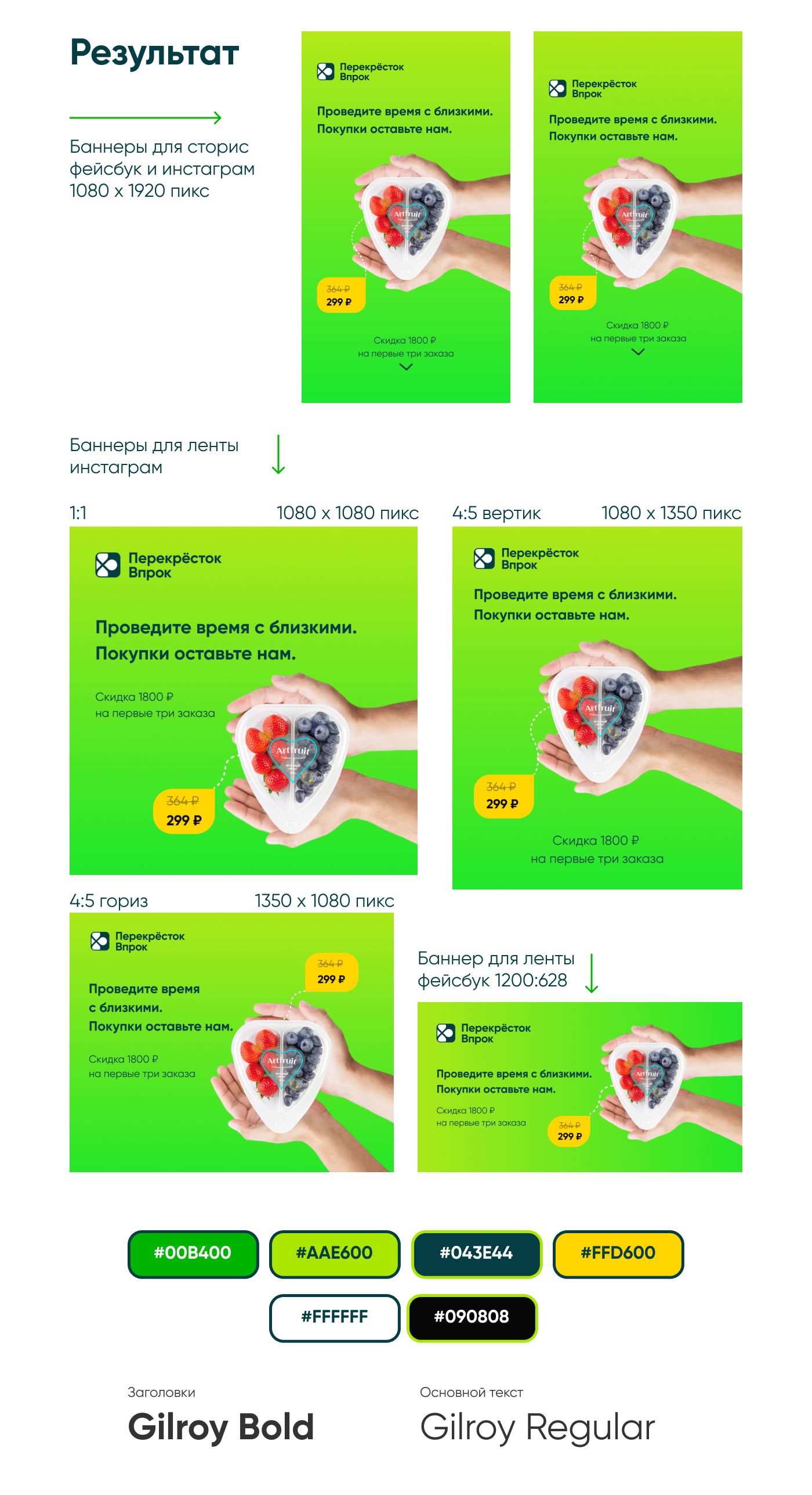 Рекламные баннеры для Перекрёстка Впрок — Изображение №3 — Графика, Маркетинг на Dprofile