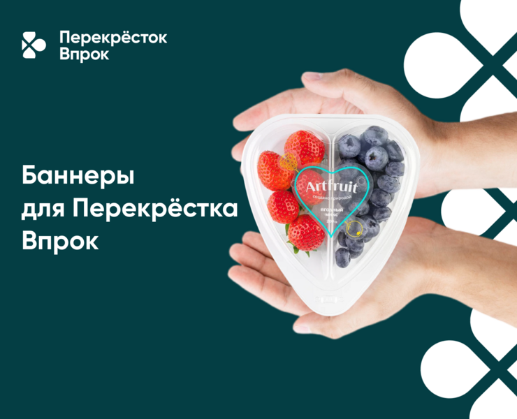 Рекламные баннеры для Перекрёстка Впрок — Графика, Маркетинг на Dprofile