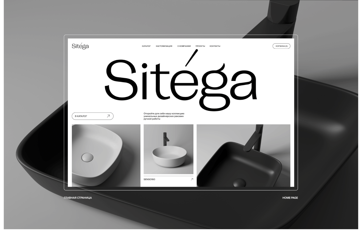 Sitega. Сайт для дизайнерских раковин ручной работы. — Изображение №3 — Интерфейсы, Брендинг на Dprofile