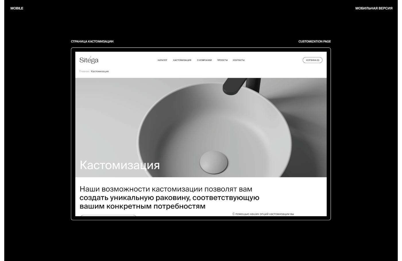 Sitega. Сайт для дизайнерских раковин ручной работы. — Изображение №10 — Интерфейсы, Брендинг на Dprofile