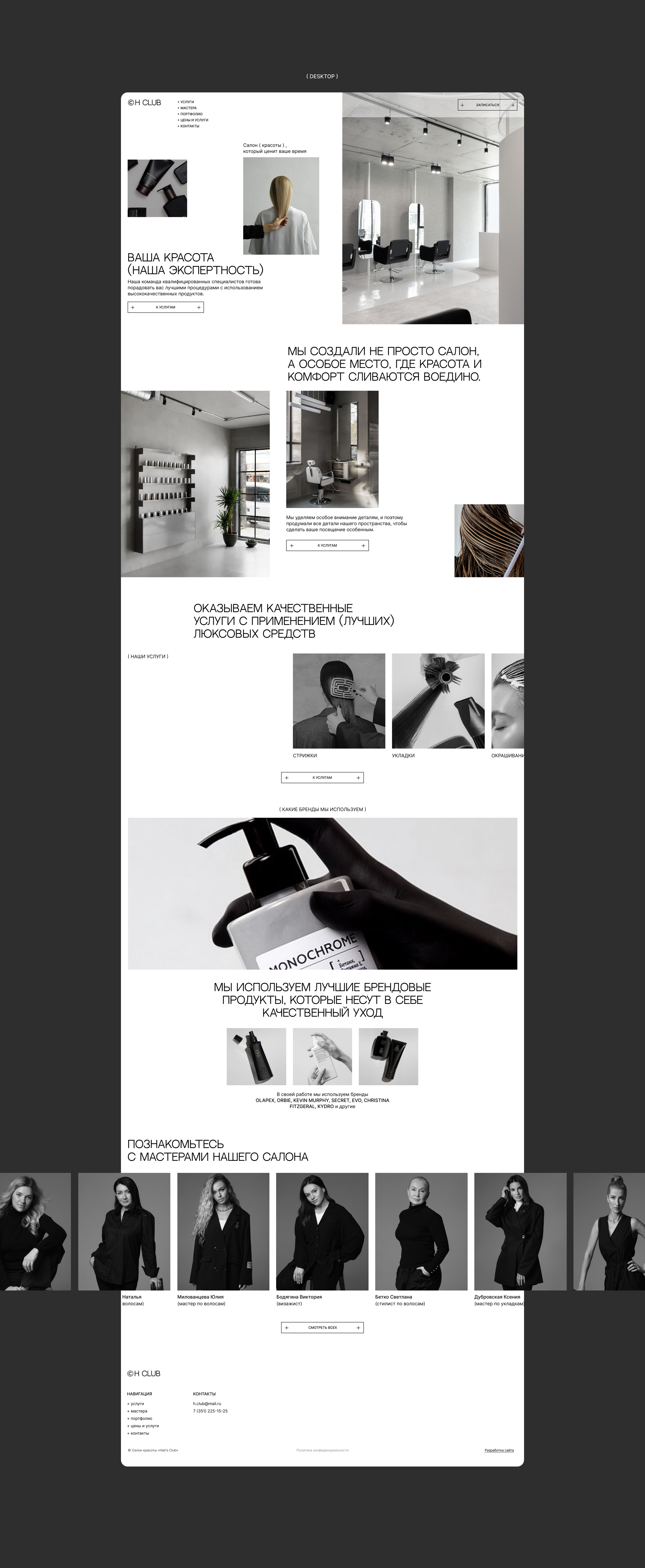 H CLUB beauty salon website — Изображение №4 — Интерфейсы на Dprofile